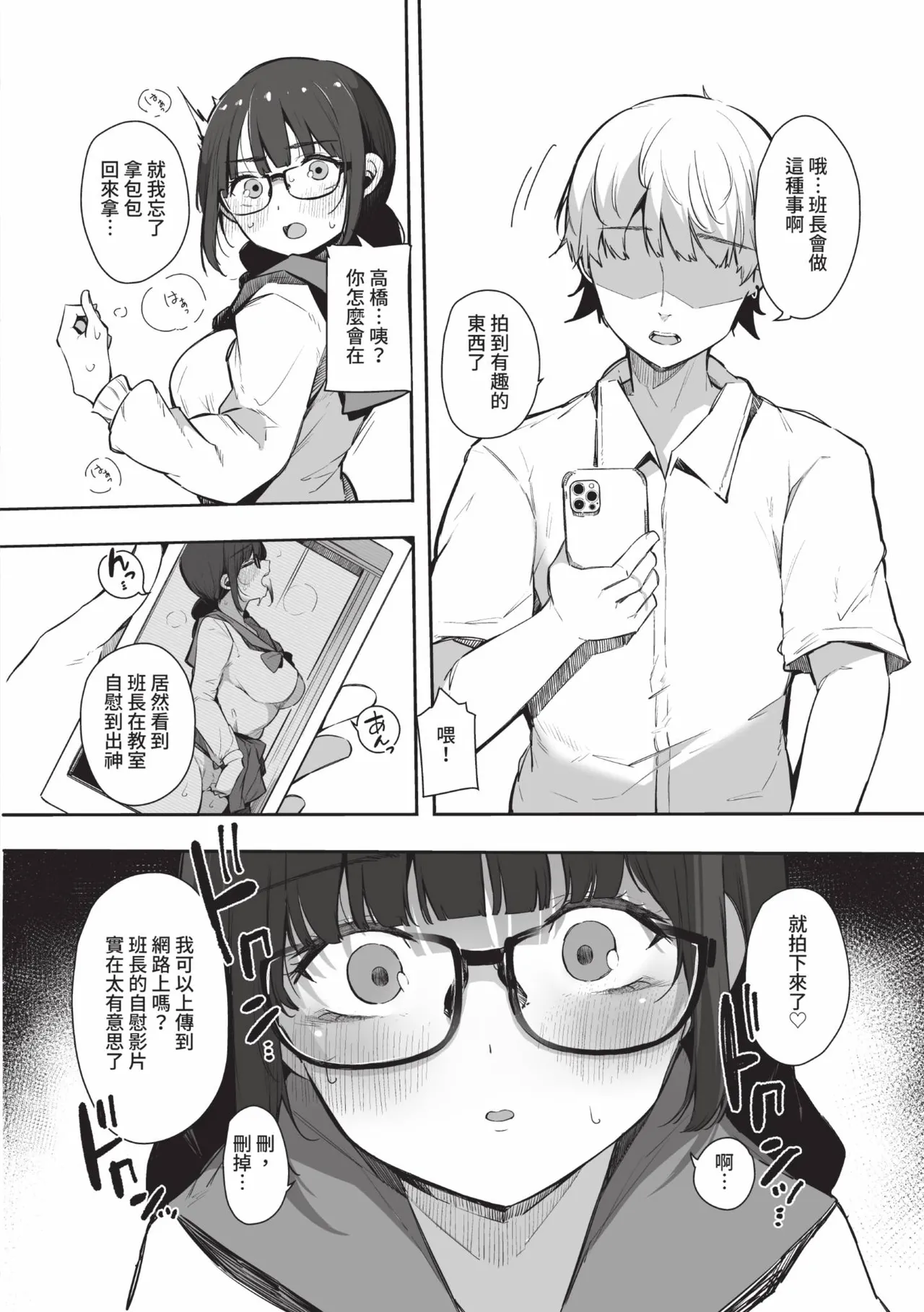 《その辺りによくいる地味系女子たちがめちゃくちゃドスケベだった話》漫画 第1話