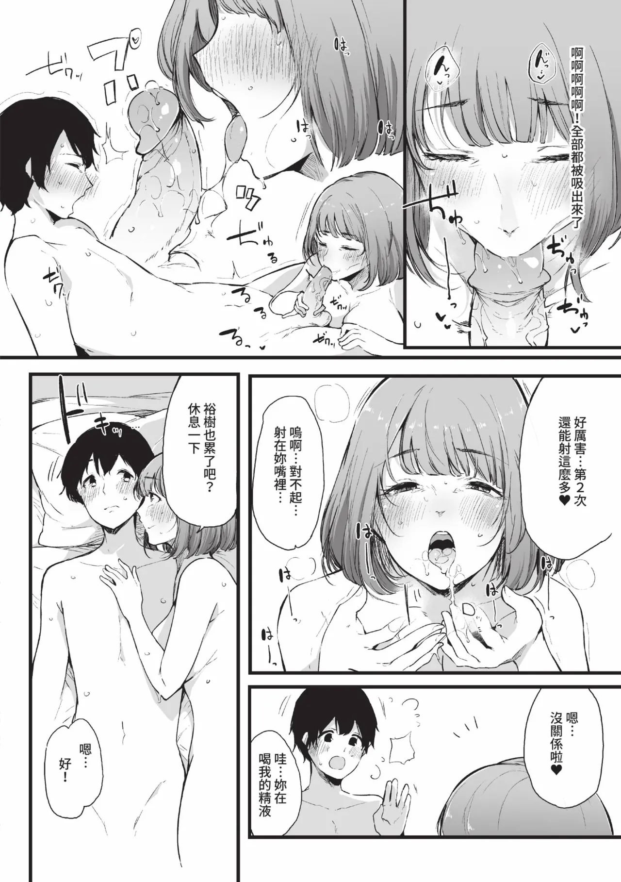《その辺りによくいる地味系女子たちがめちゃくちゃドスケベだった話》漫画 第1話