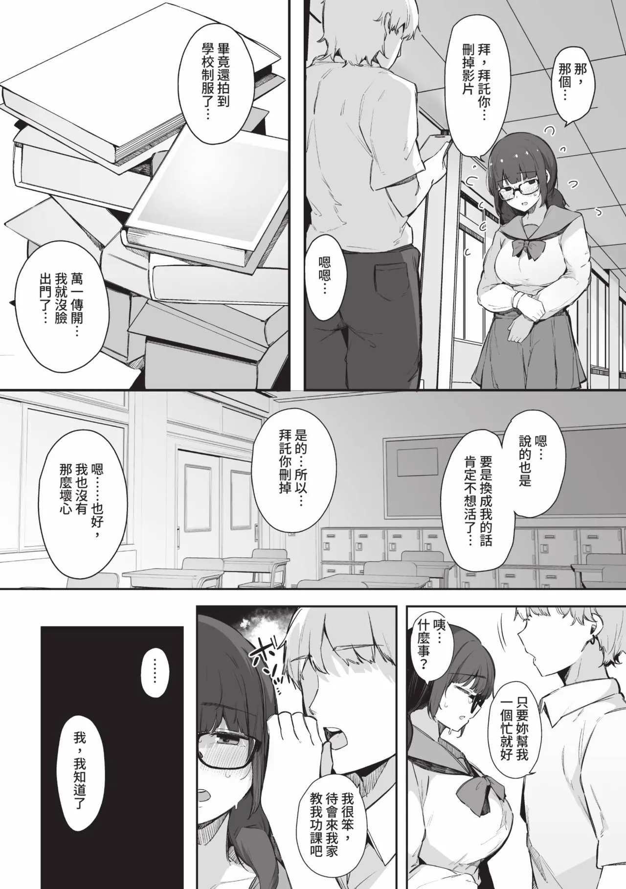 《その辺りによくいる地味系女子たちがめちゃくちゃドスケベだった話》漫画 第1話