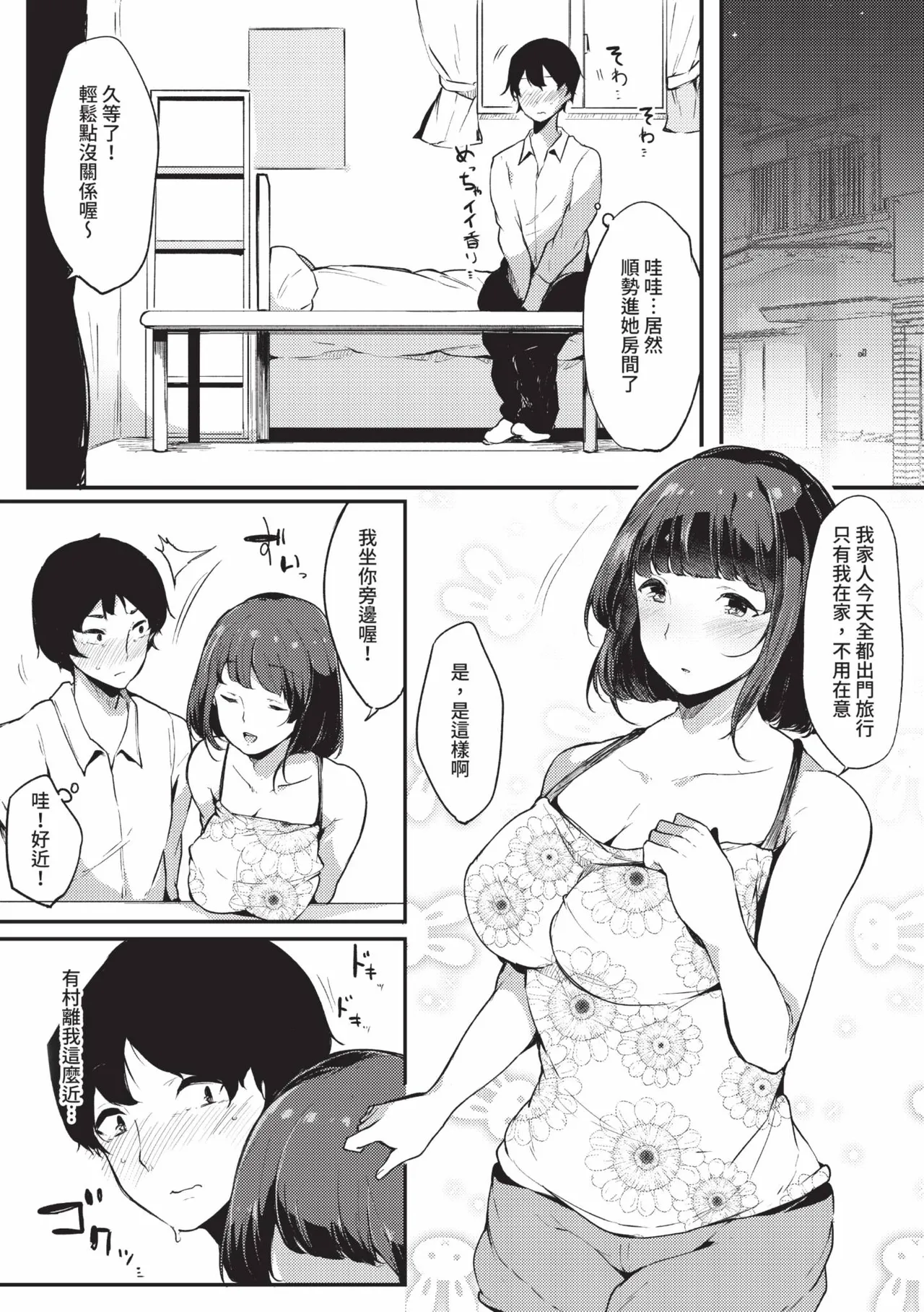 《その辺りによくいる地味系女子たちがめちゃくちゃドスケベだった話》漫画 第1話