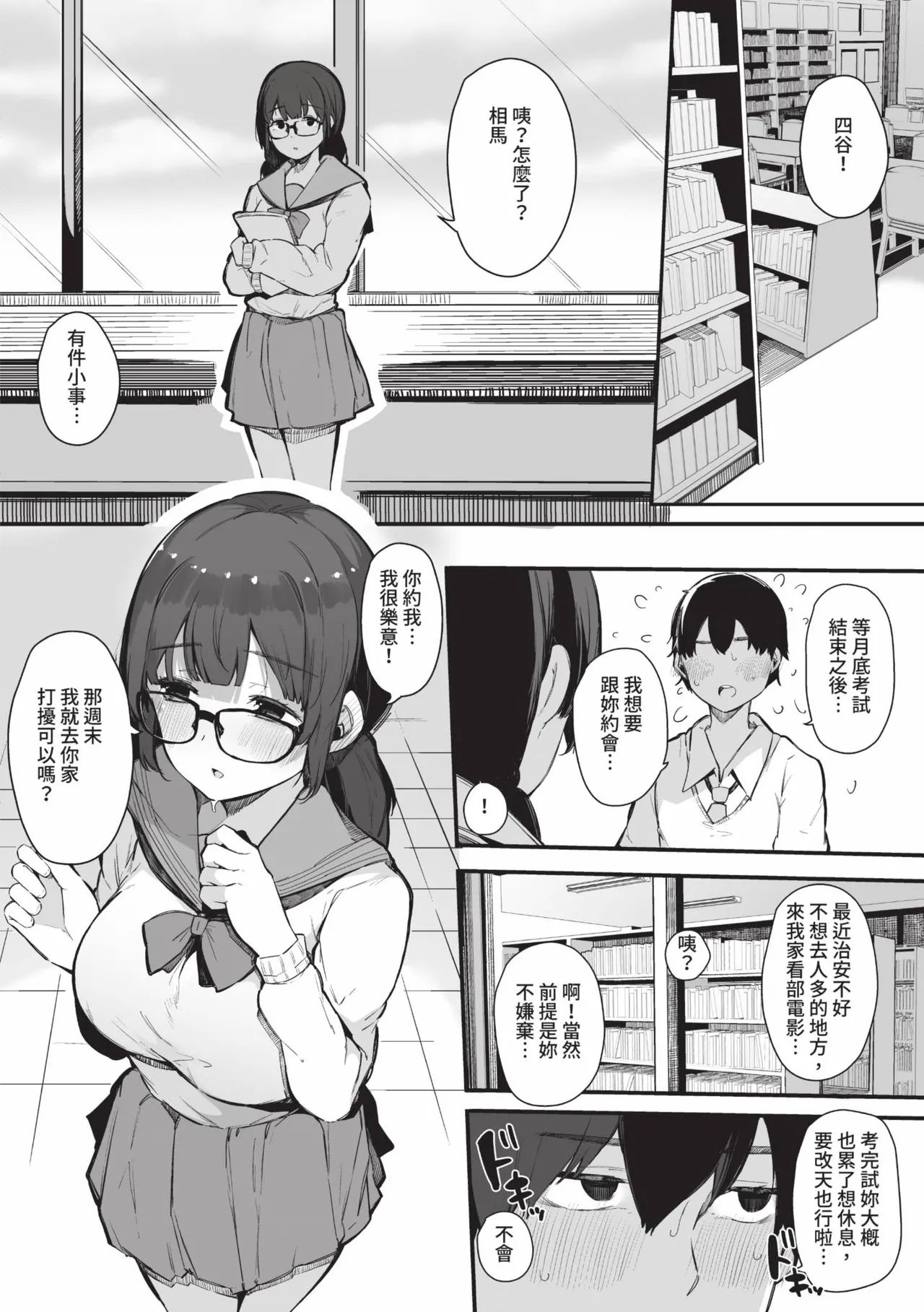 《その辺りによくいる地味系女子たちがめちゃくちゃドスケベだった話》漫画 第1話