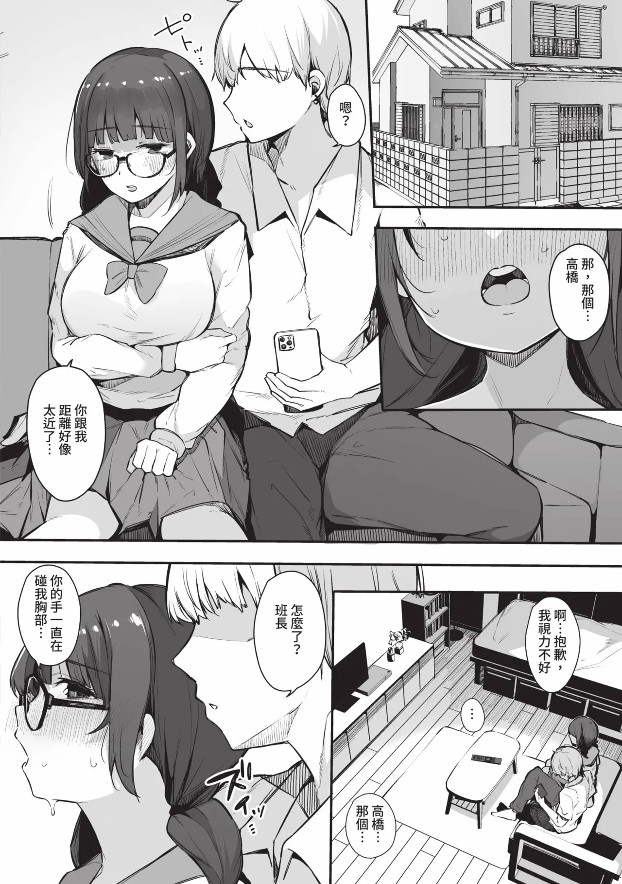 《その辺りによくいる地味系女子たちがめちゃくちゃドスケベだった話》漫画 第1話