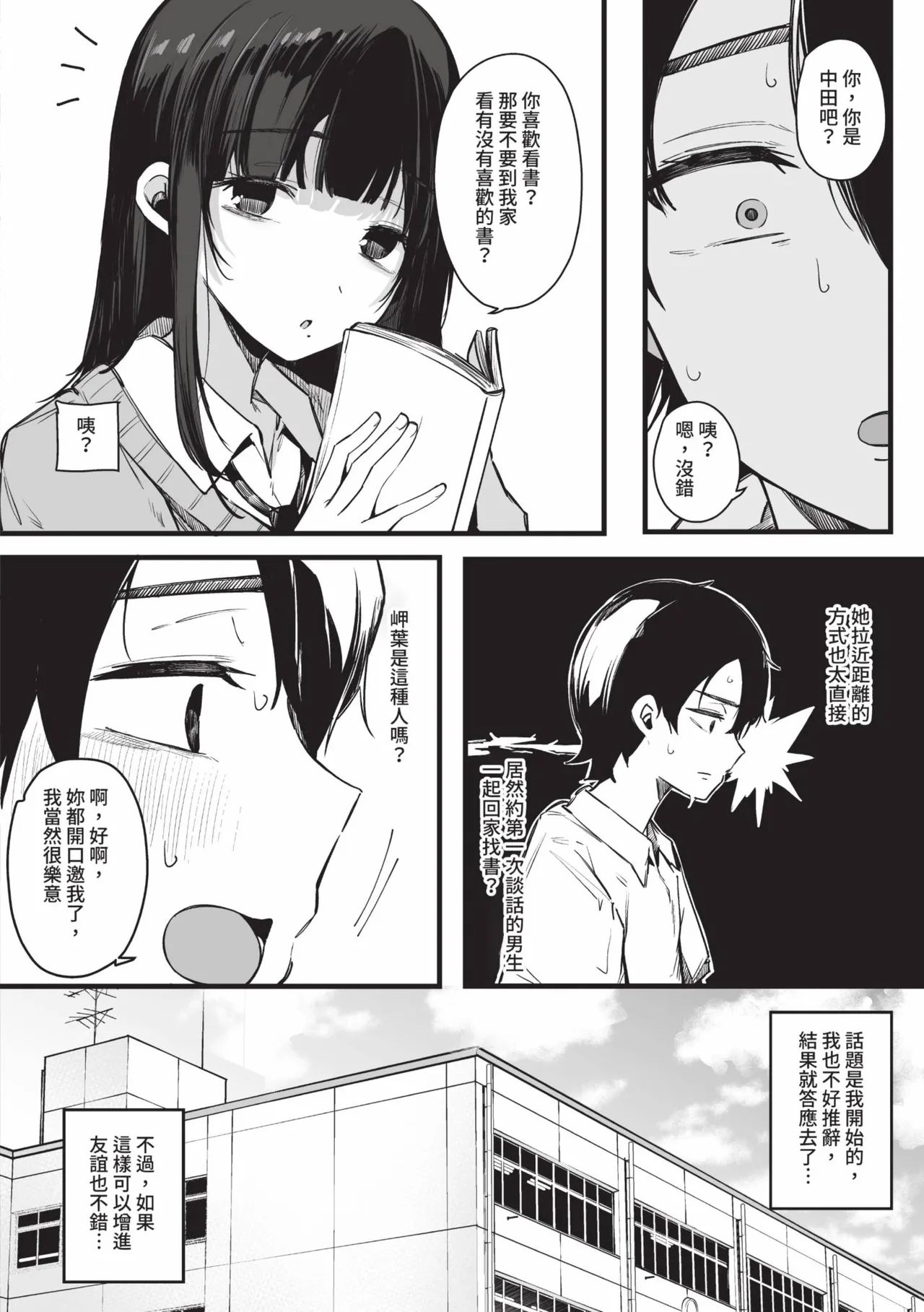 《その辺りによくいる地味系女子たちがめちゃくちゃドスケベだった話》漫画 第1話