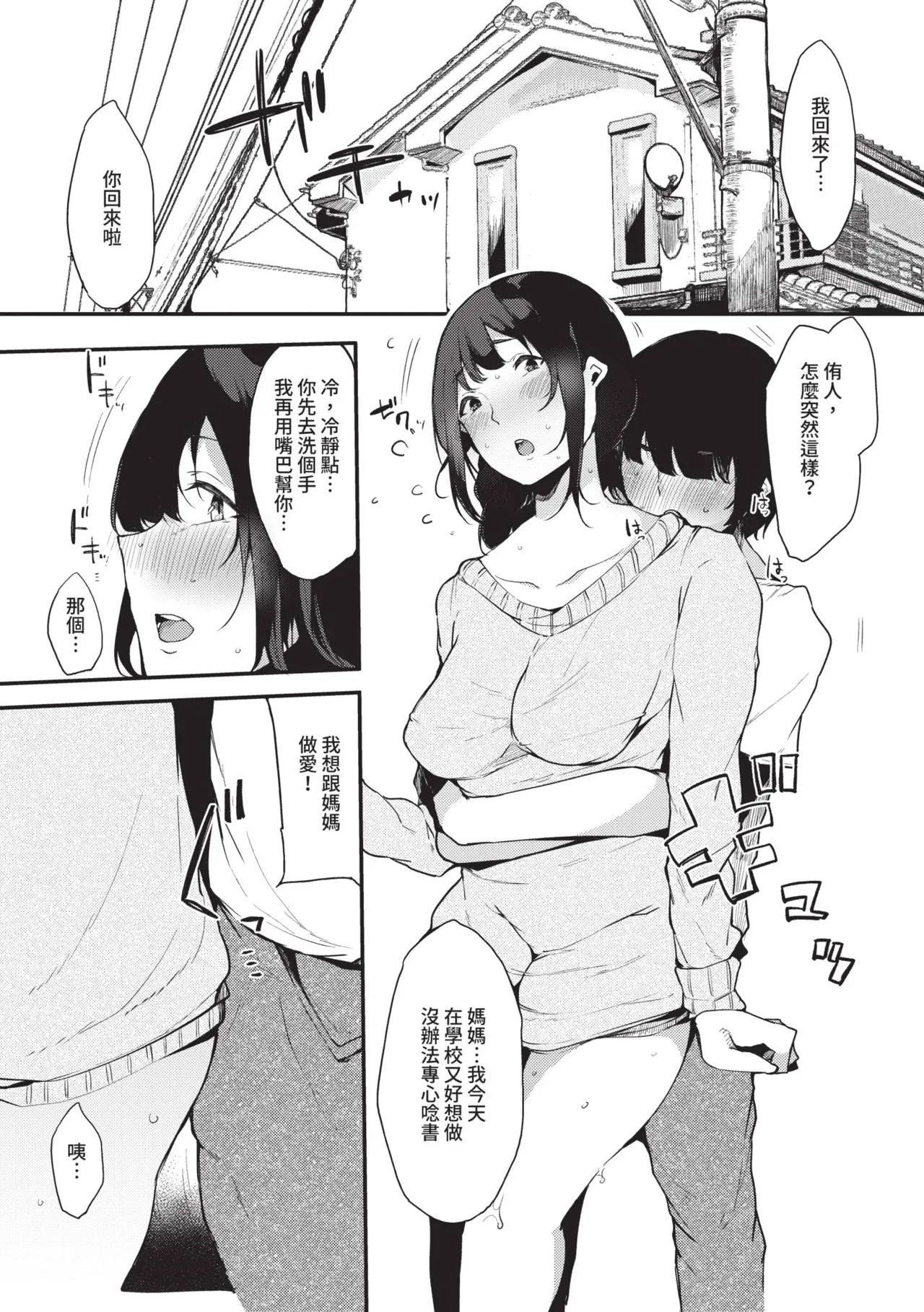 《その辺りによくいる地味系女子たちがめちゃくちゃドスケベだった話》漫画 第1話