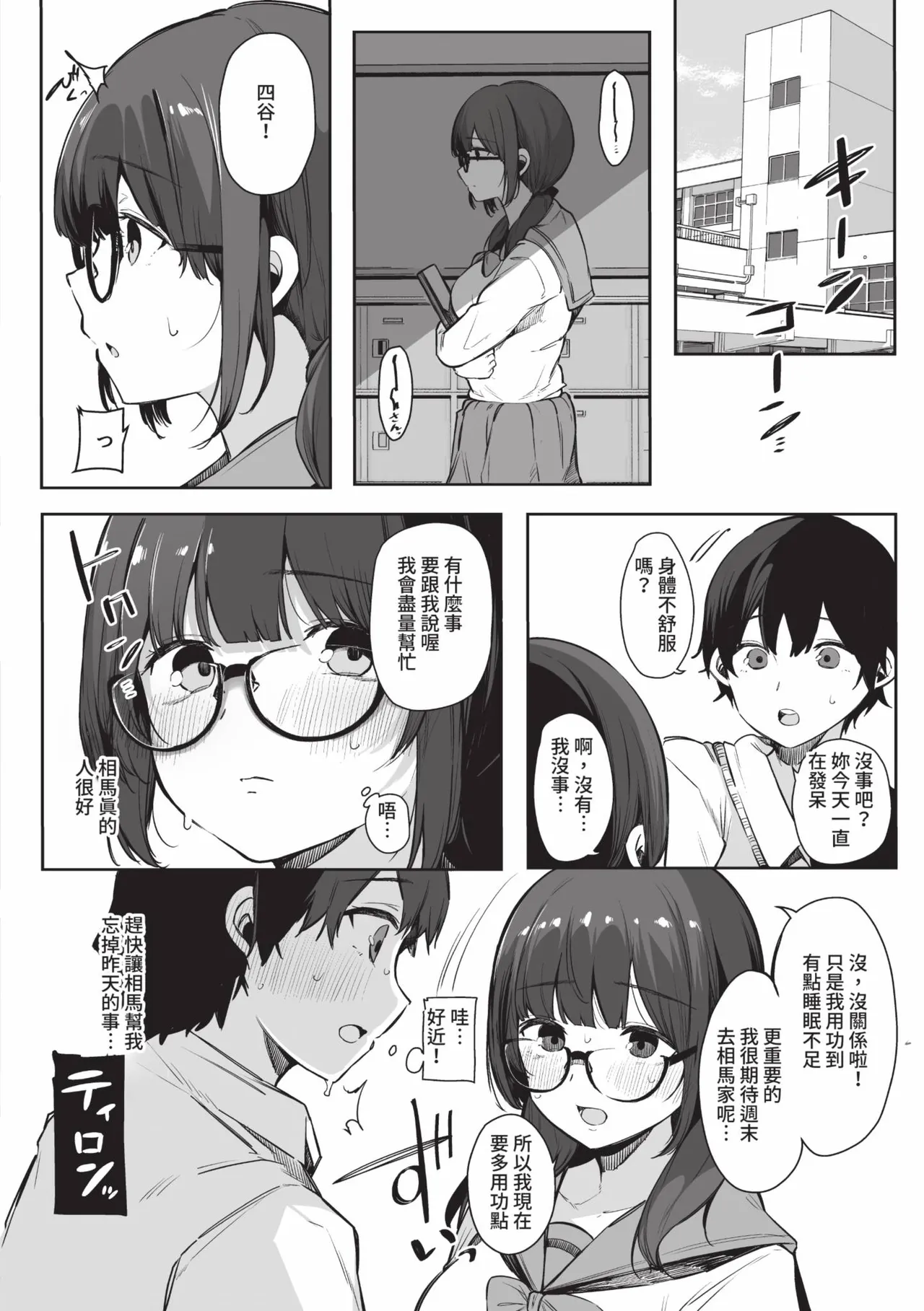 《その辺りによくいる地味系女子たちがめちゃくちゃドスケベだった話》漫画 第1話