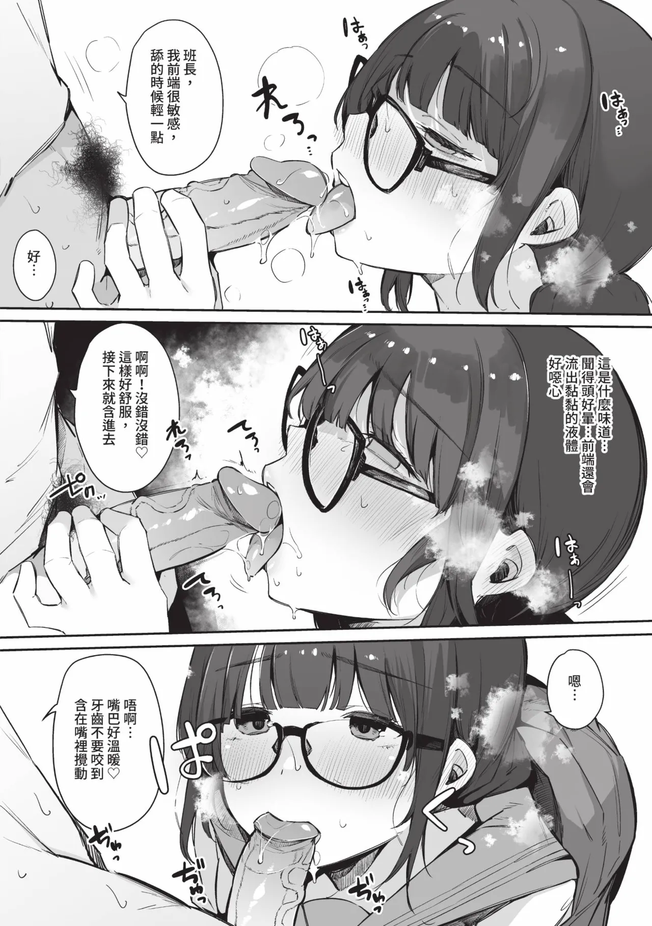 《その辺りによくいる地味系女子たちがめちゃくちゃドスケベだった話》漫画 第1話