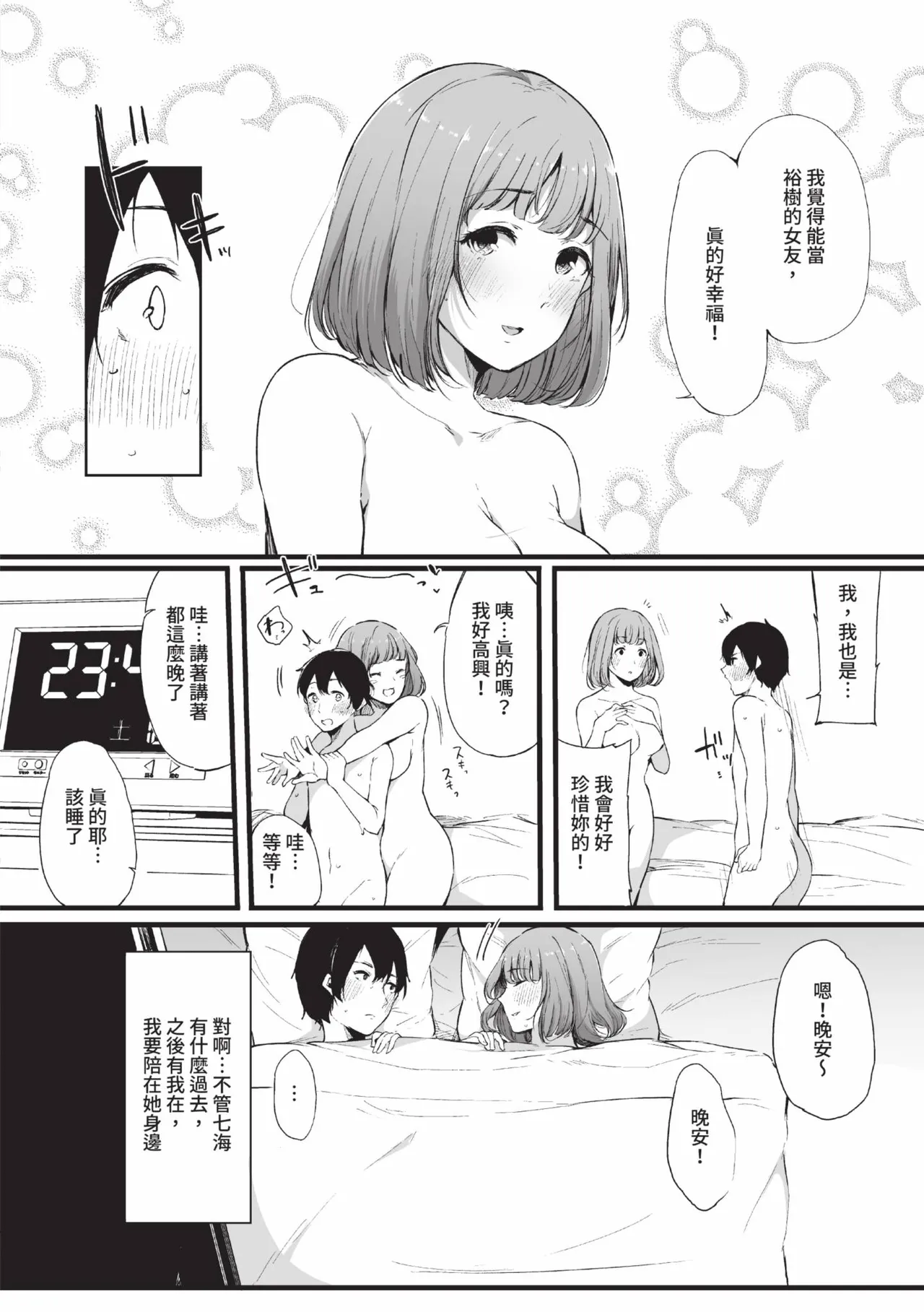 《その辺りによくいる地味系女子たちがめちゃくちゃドスケベだった話》漫画 第1話
