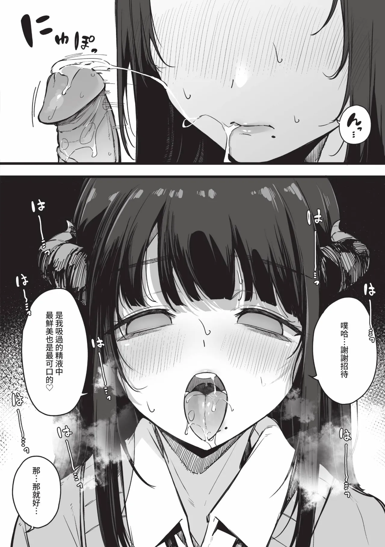 《その辺りによくいる地味系女子たちがめちゃくちゃドスケベだった話》漫画 第1話