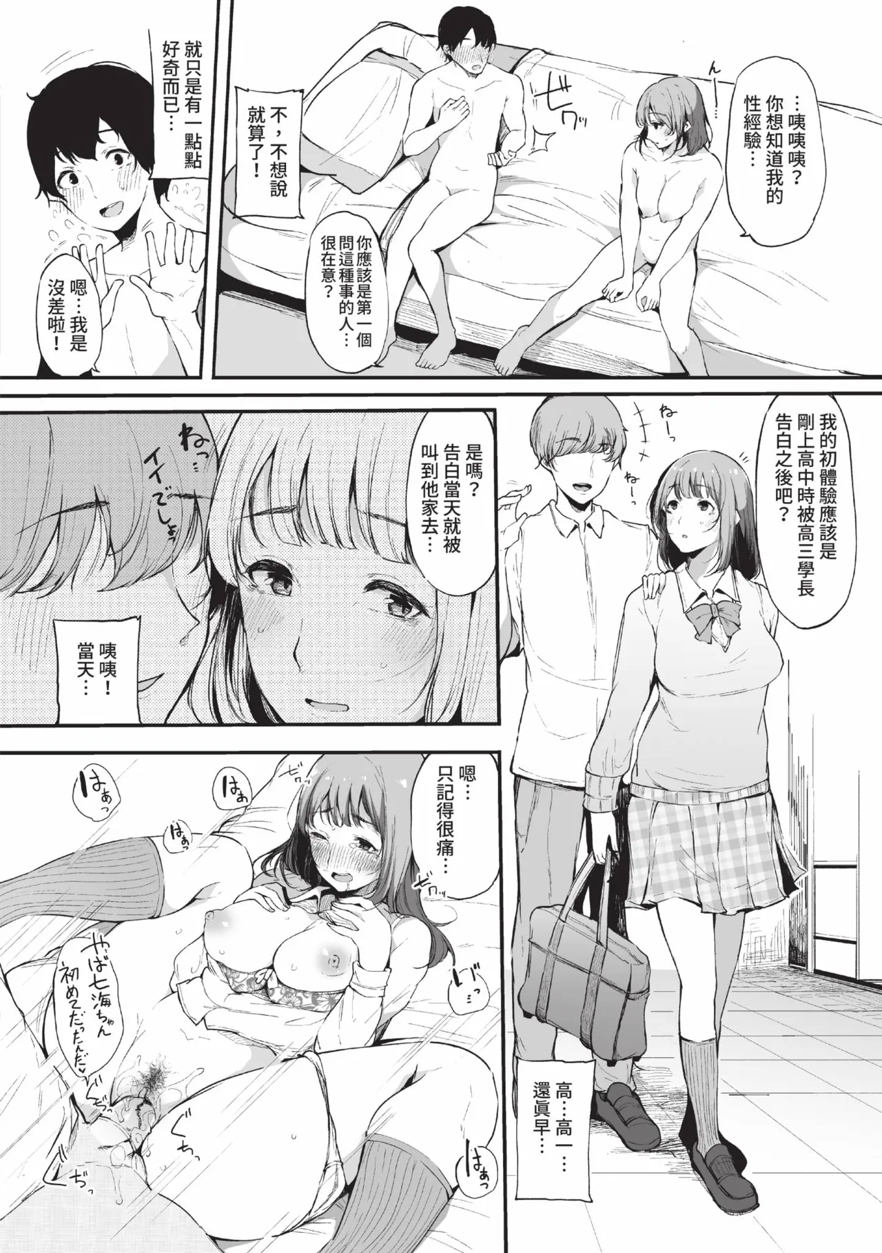 《その辺りによくいる地味系女子たちがめちゃくちゃドスケベだった話》漫画 第1話