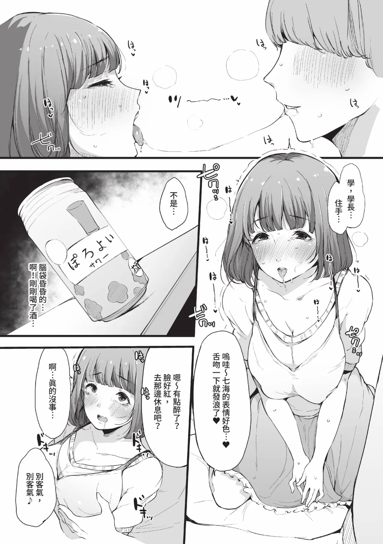 《その辺りによくいる地味系女子たちがめちゃくちゃドスケベだった話》漫画 第1話