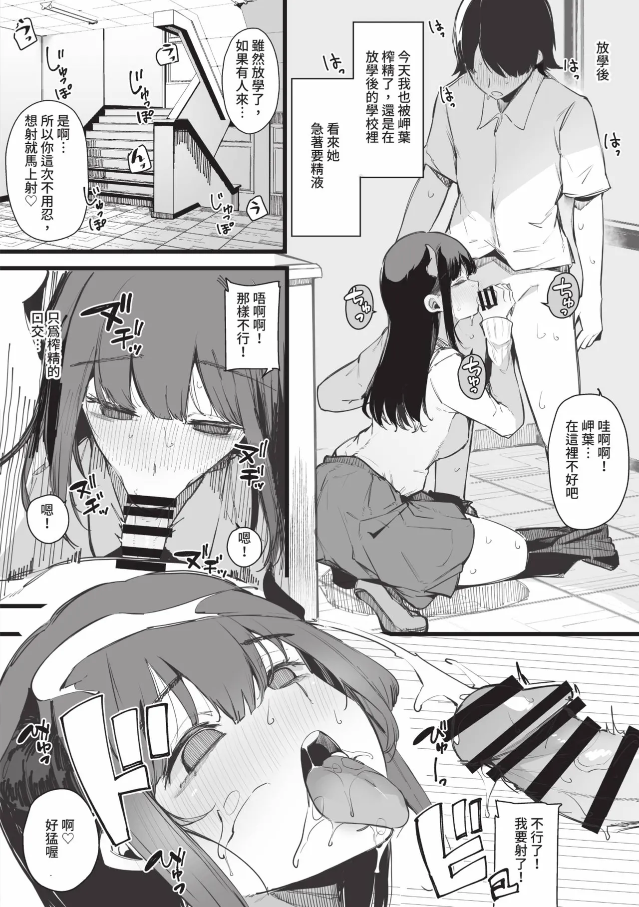 《その辺りによくいる地味系女子たちがめちゃくちゃドスケベだった話》漫画 第1話