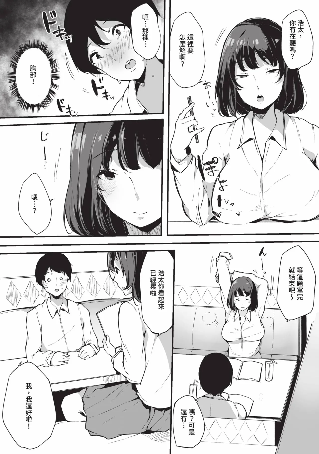 《その辺りによくいる地味系女子たちがめちゃくちゃドスケベだった話》漫画 第1話