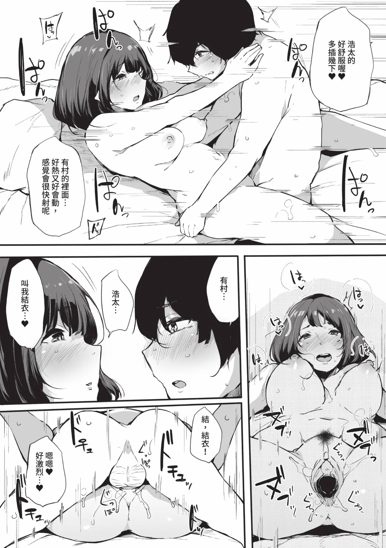 《その辺りによくいる地味系女子たちがめちゃくちゃドスケベだった話》漫画 第1話