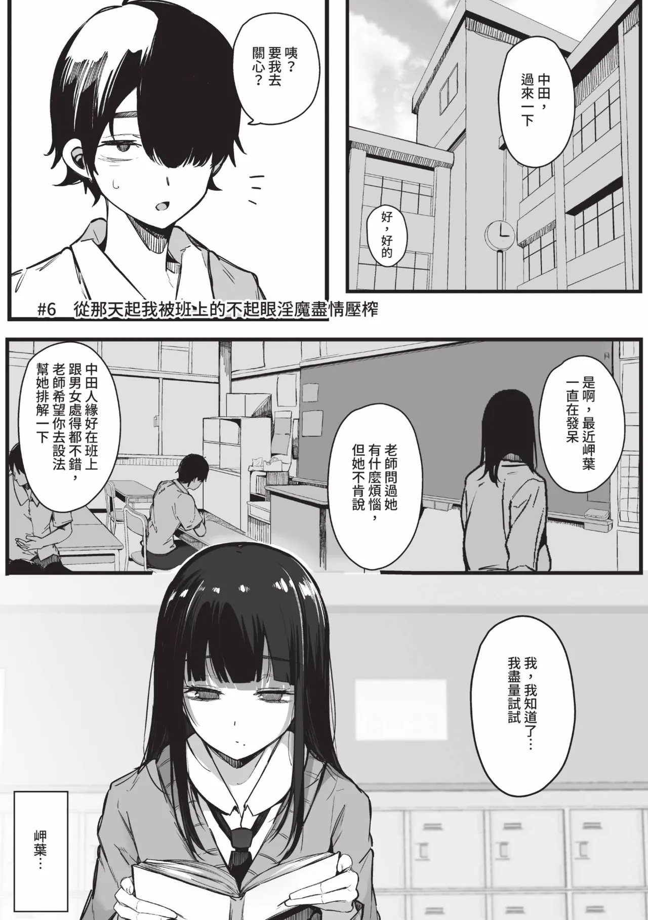 《その辺りによくいる地味系女子たちがめちゃくちゃドスケベだった話》漫画 第1話