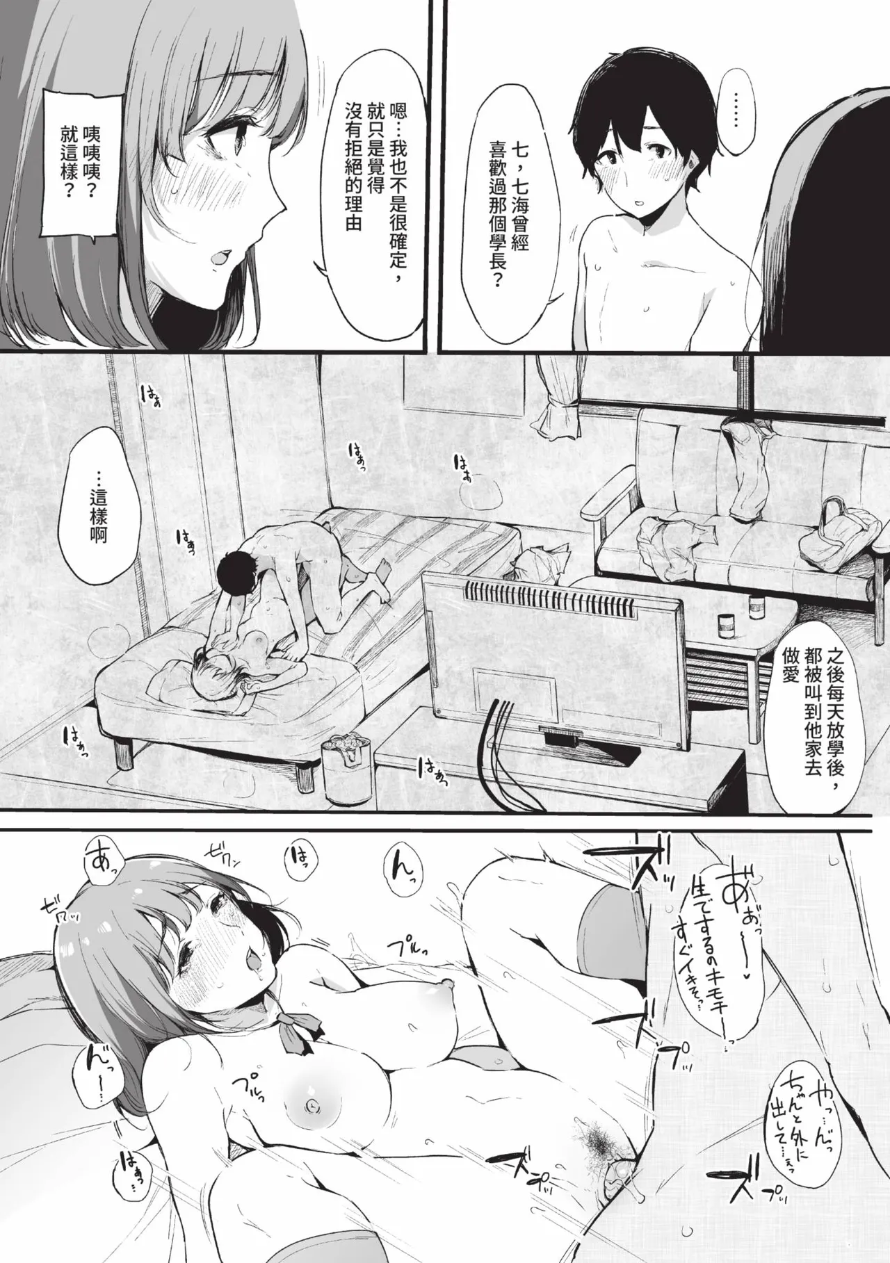 《その辺りによくいる地味系女子たちがめちゃくちゃドスケベだった話》漫画 第1話