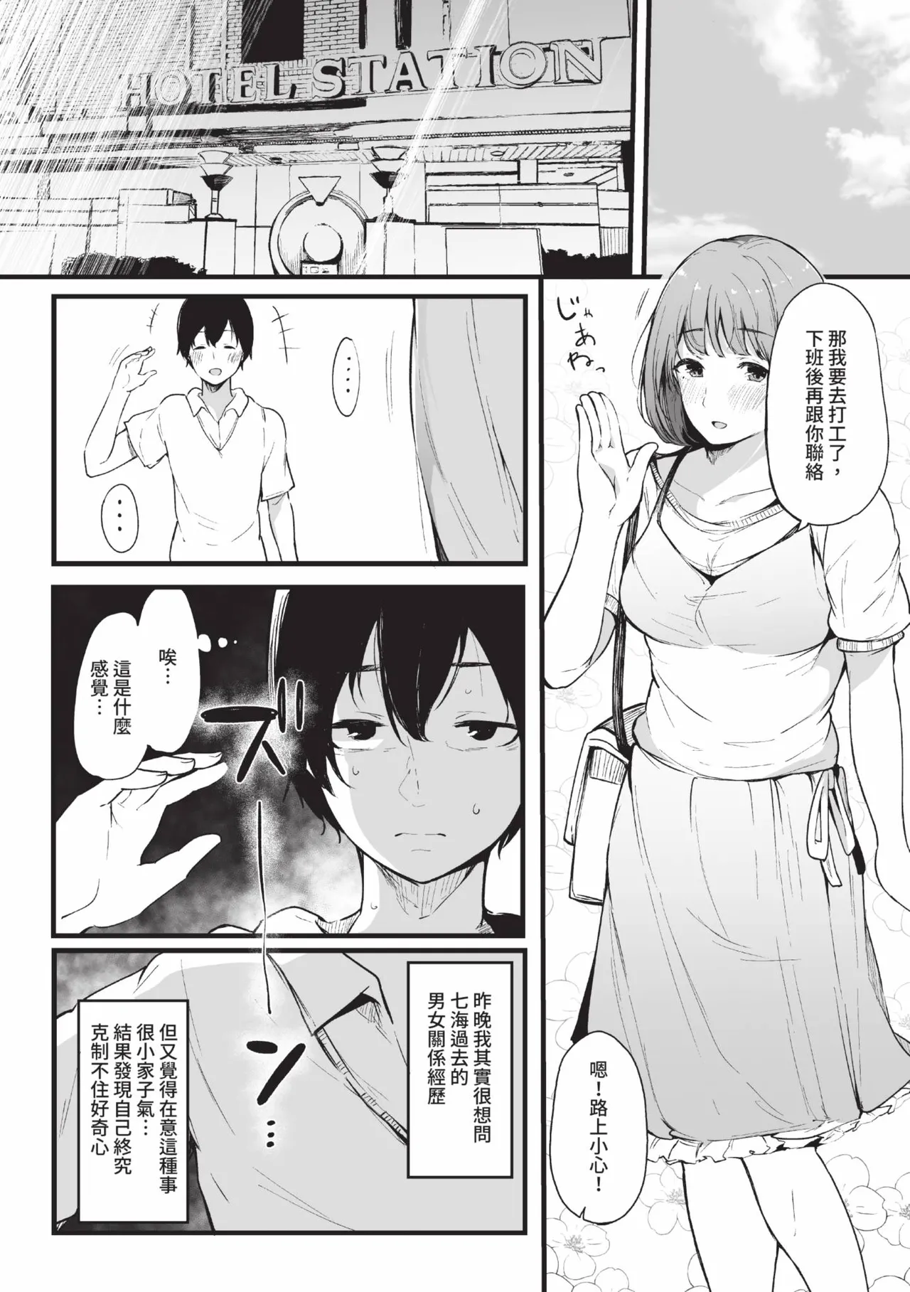 《その辺りによくいる地味系女子たちがめちゃくちゃドスケベだった話》漫画 第1話