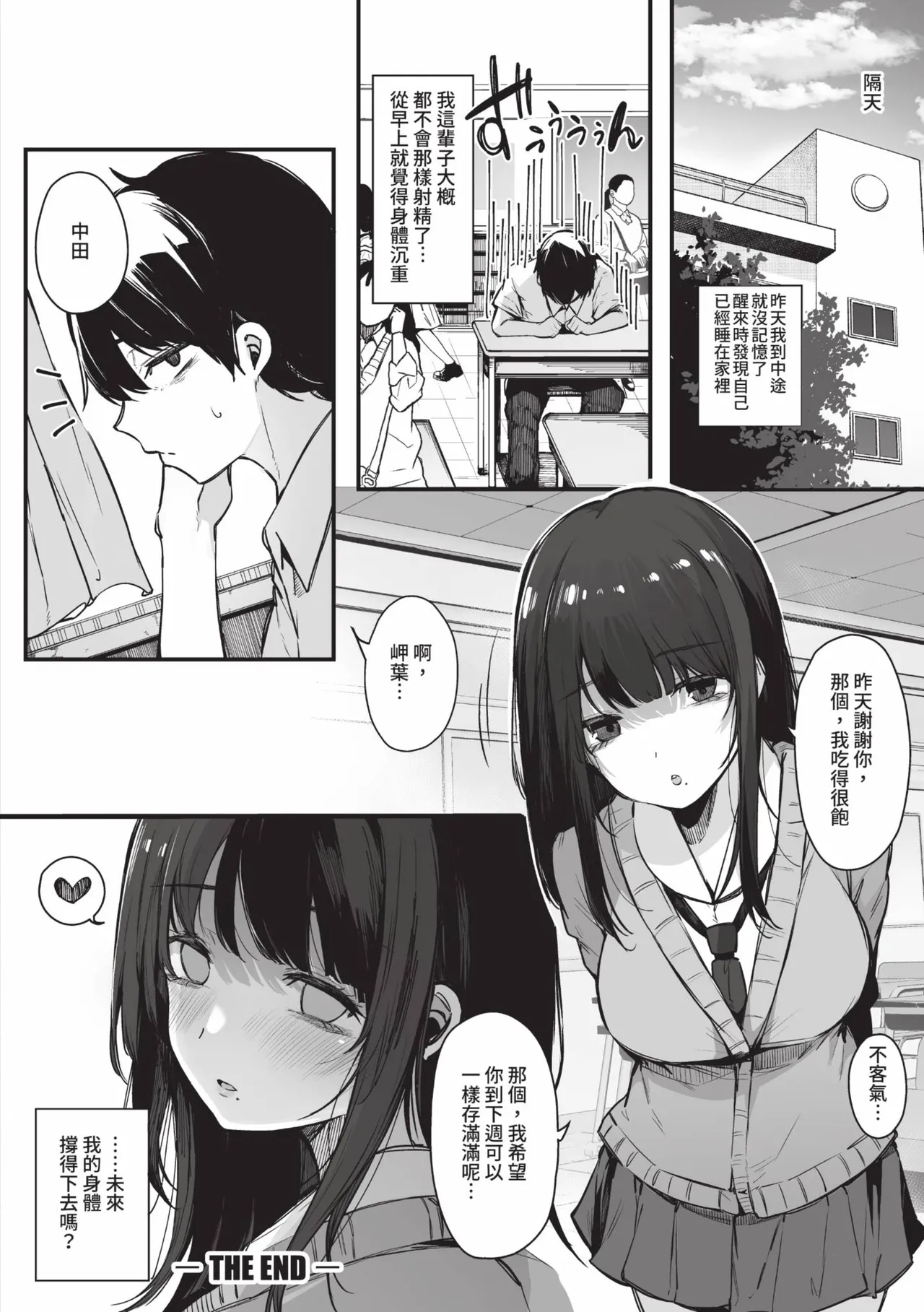 《その辺りによくいる地味系女子たちがめちゃくちゃドスケベだった話》漫画 第1話