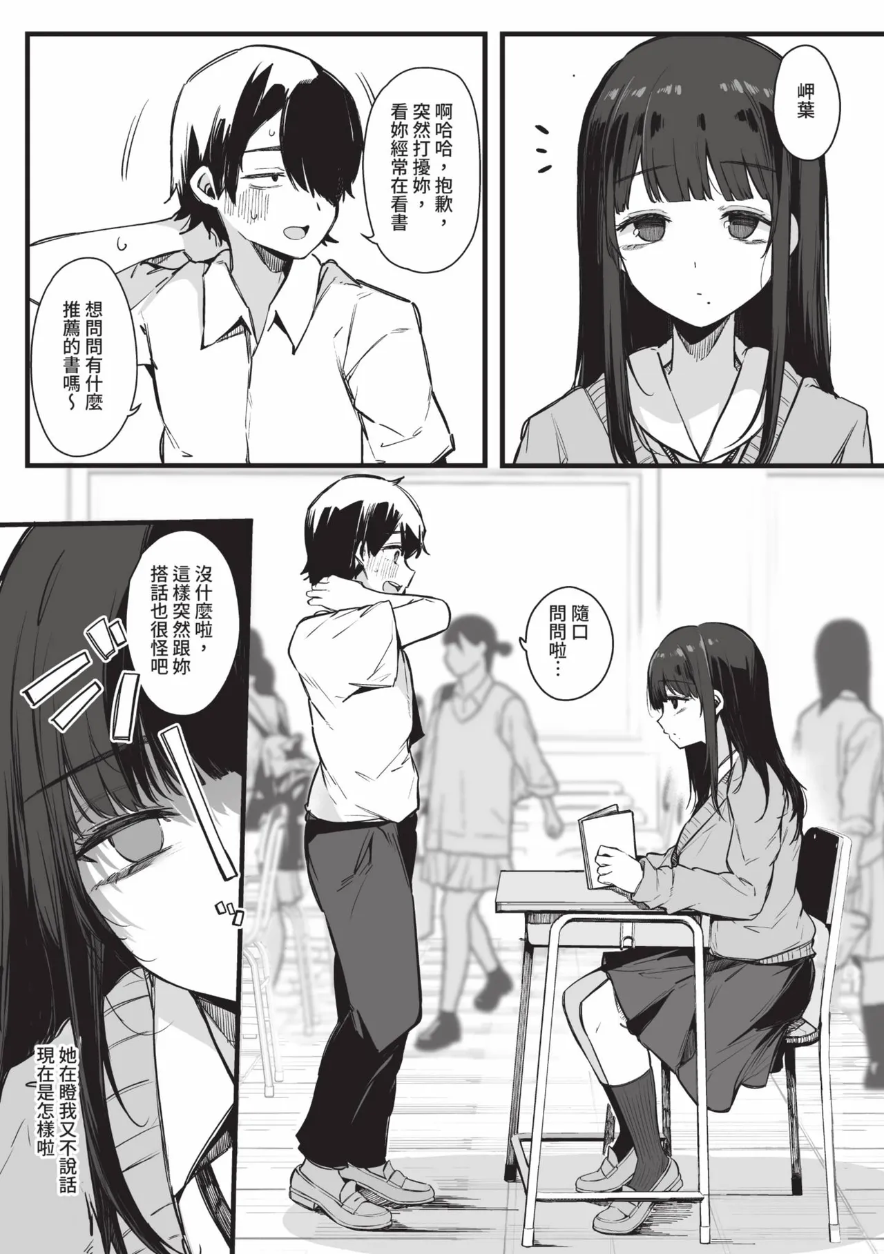 《その辺りによくいる地味系女子たちがめちゃくちゃドスケベだった話》漫画 第1話