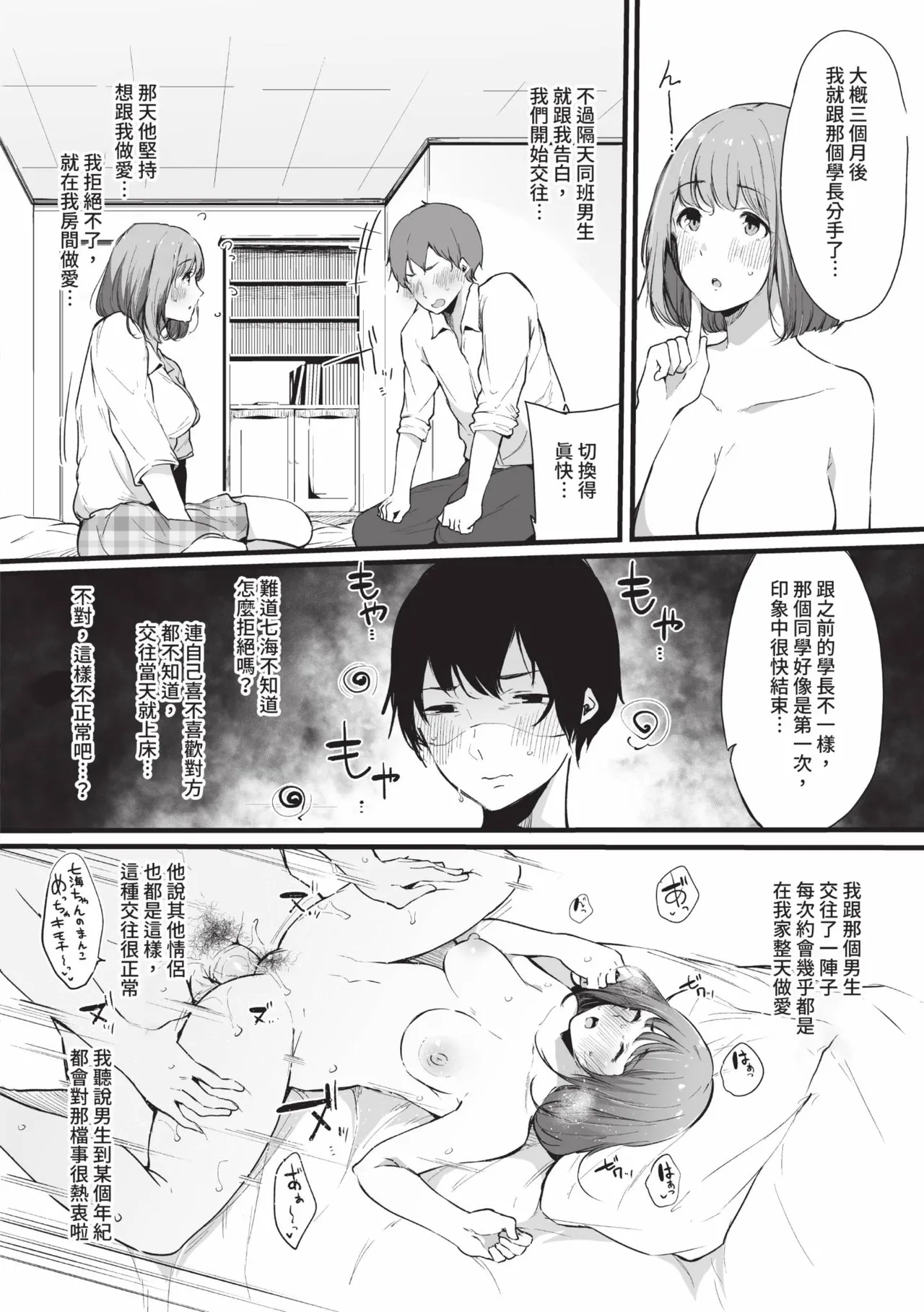 《その辺りによくいる地味系女子たちがめちゃくちゃドスケベだった話》漫画 第1話