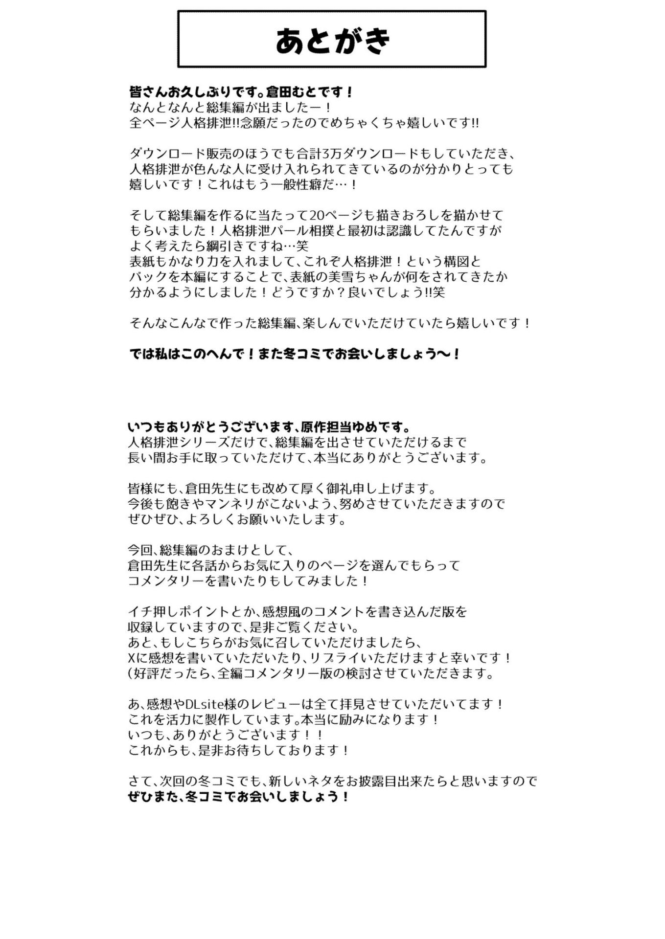 《人格排泄!!鬼アクメ総集編 [DL版][中国翻译]》漫画 生肉