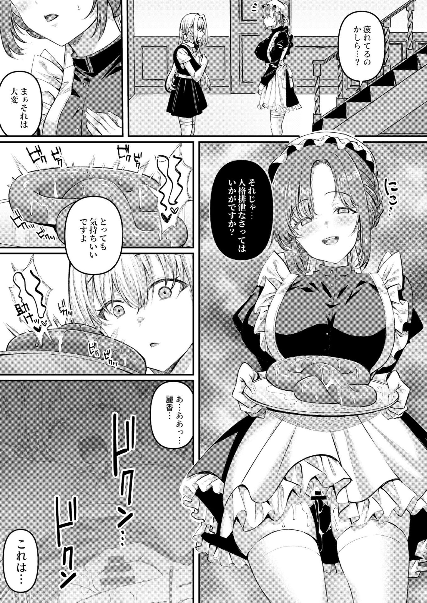 《人格排泄!!鬼アクメ総集編 [DL版][中国翻译]》漫画 生肉