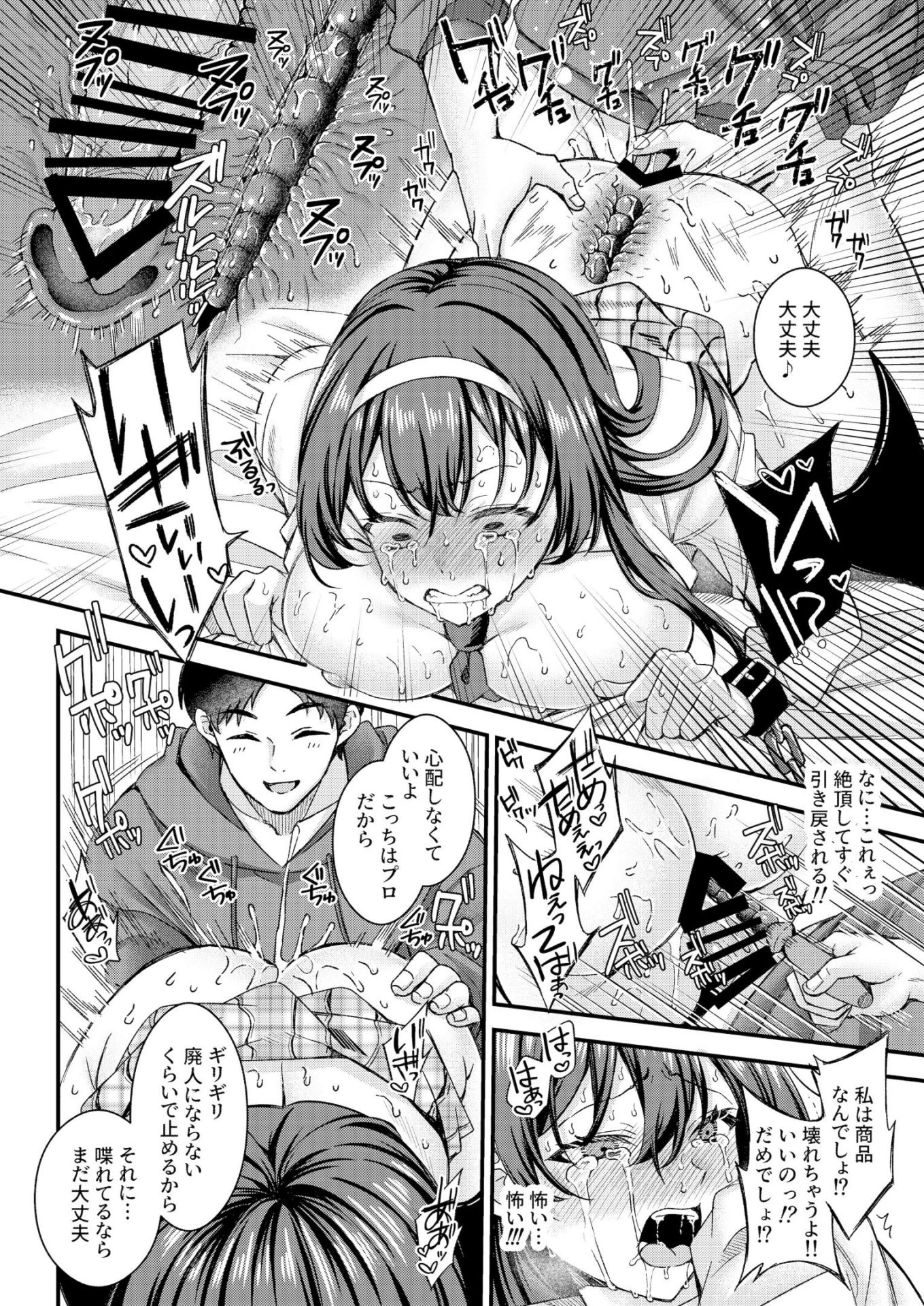 《人格排泄!!鬼アクメ総集編 [DL版][中国翻译]》漫画 生肉