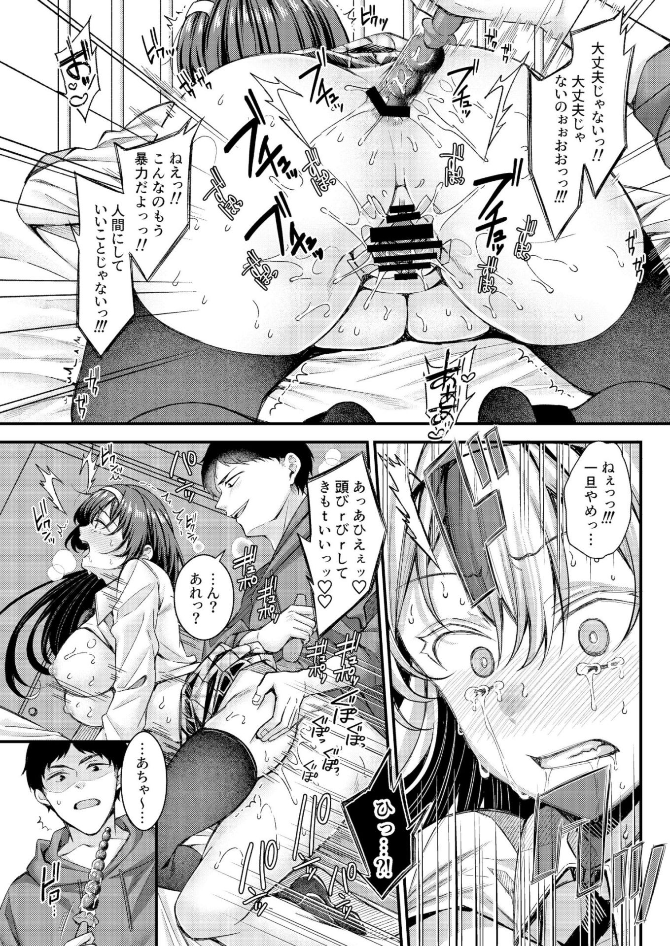 《人格排泄!!鬼アクメ総集編 [DL版][中国翻译]》漫画 生肉