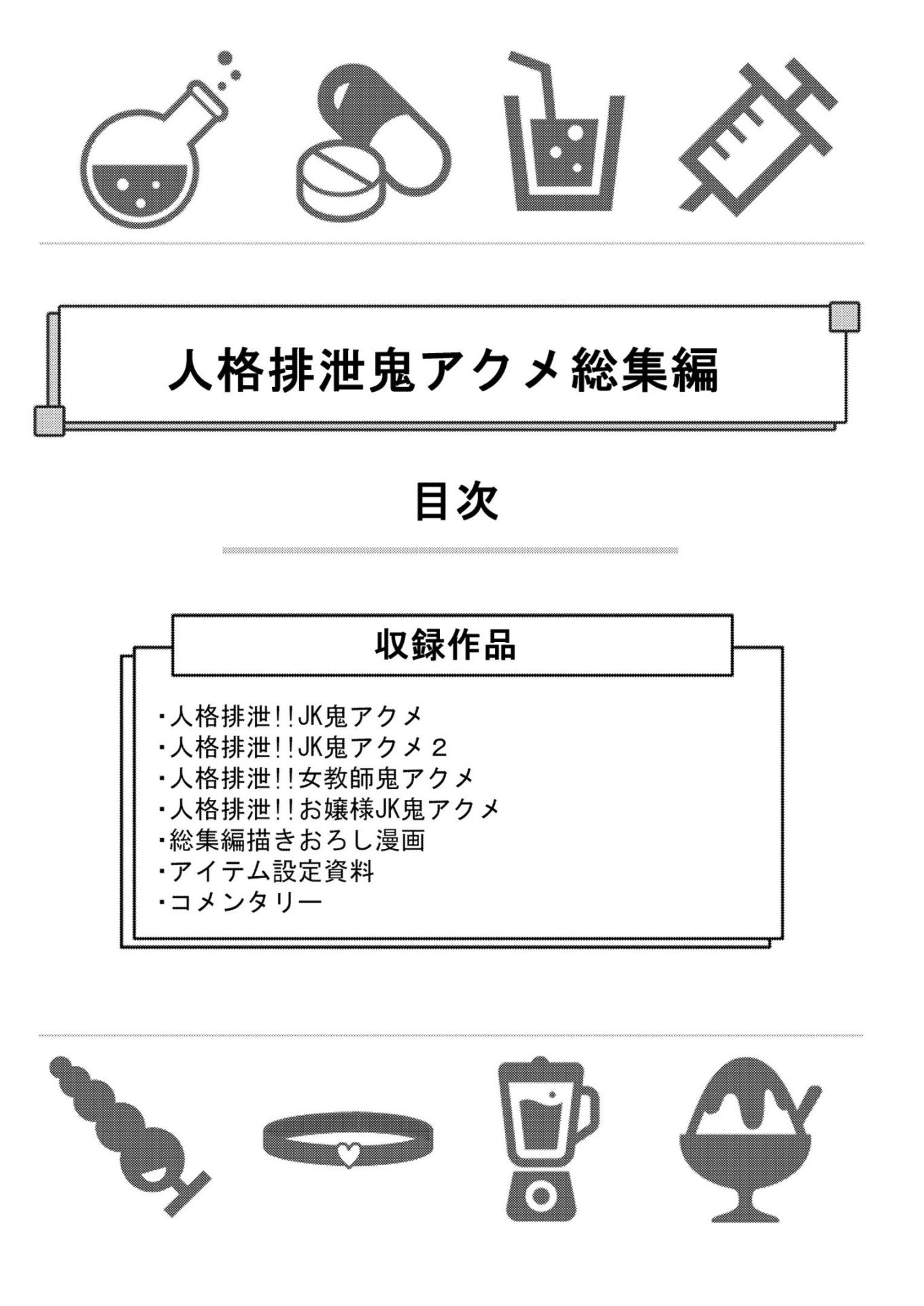 《人格排泄!!鬼アクメ総集編 [DL版][中国翻译]》漫画 生肉