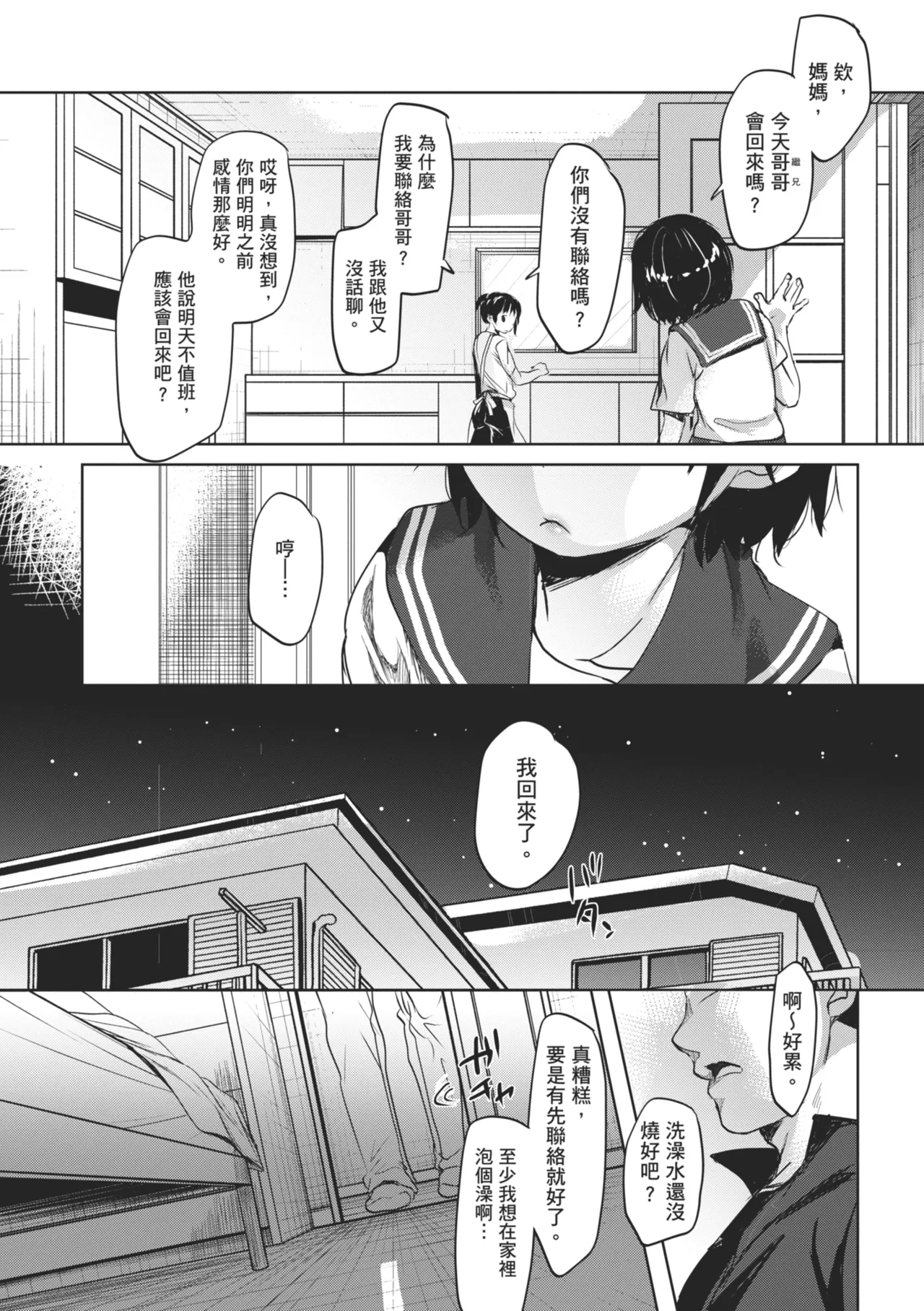 《思春期のココロ》漫画 第1話