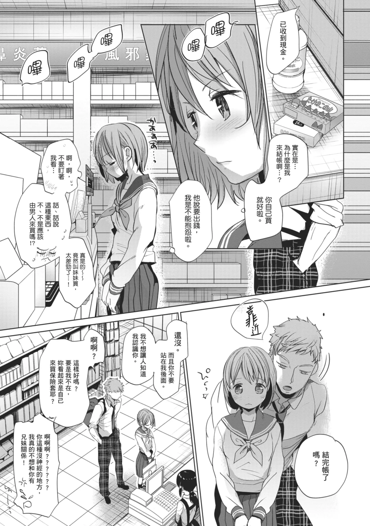 《思春期のココロ》漫画 第1話