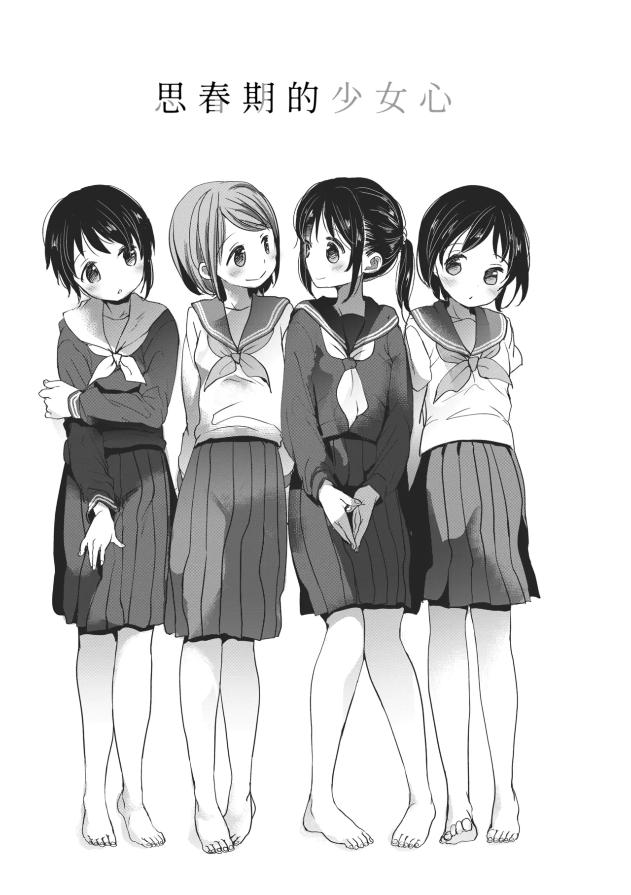 《思春期のココロ》漫画 第1話