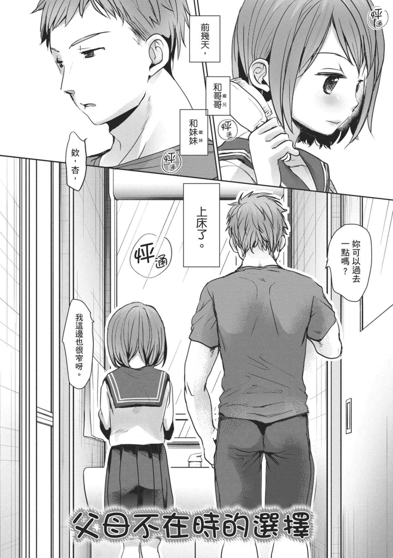 《思春期のココロ》漫画 第1話