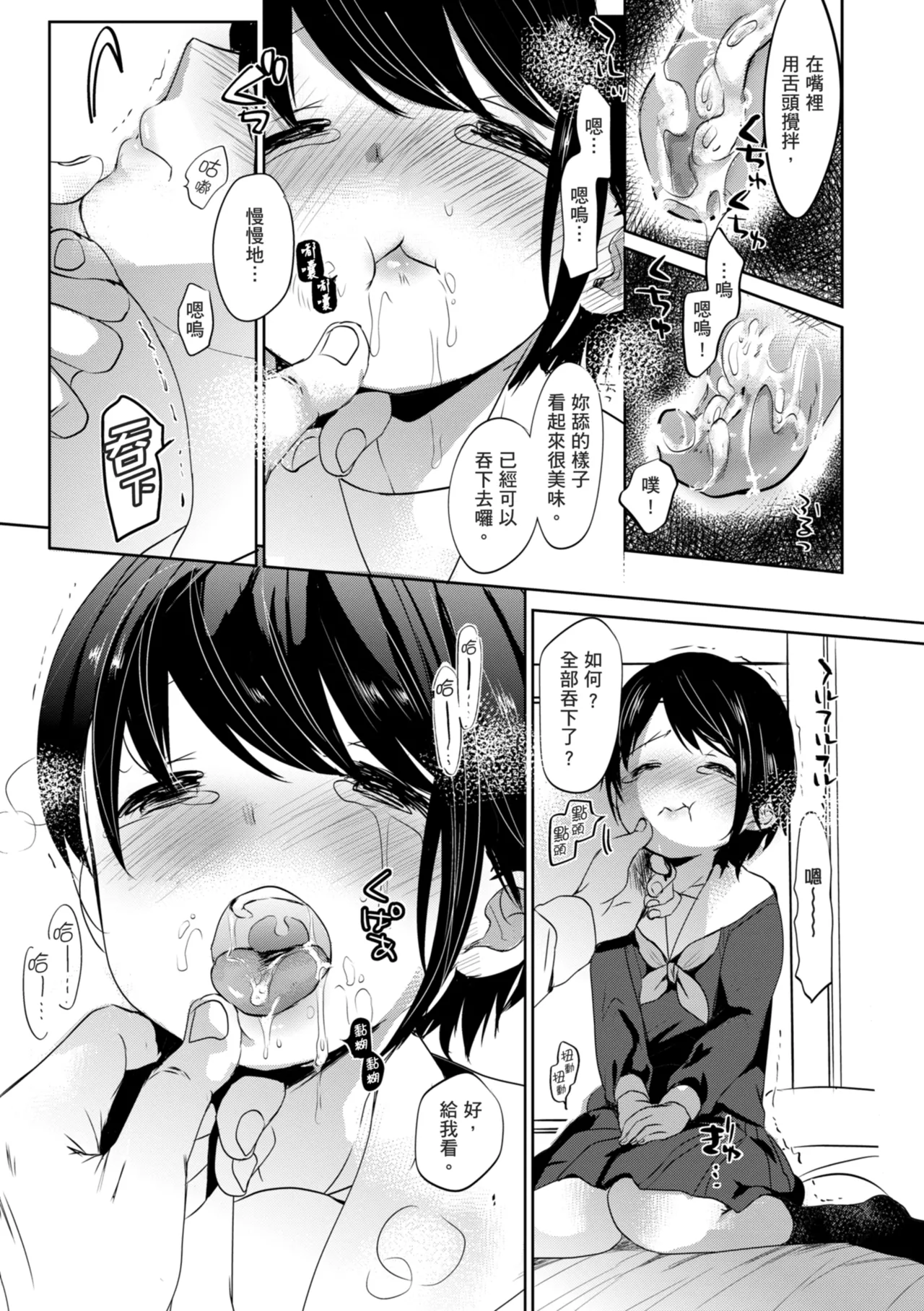 《思春期のココロ》漫画 第1話