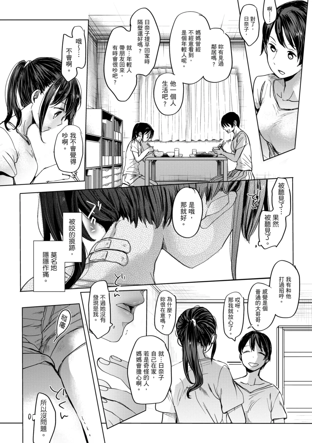 《思春期のココロ》漫画 第1話