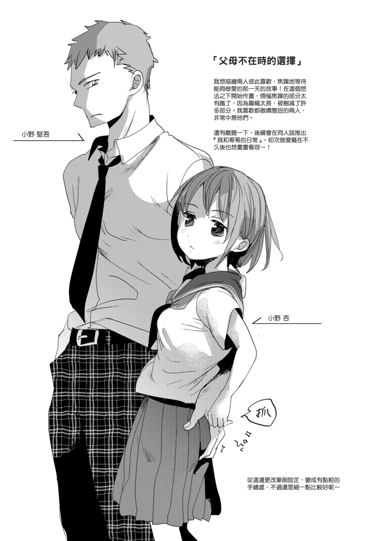 《思春期のココロ》漫画 第1話