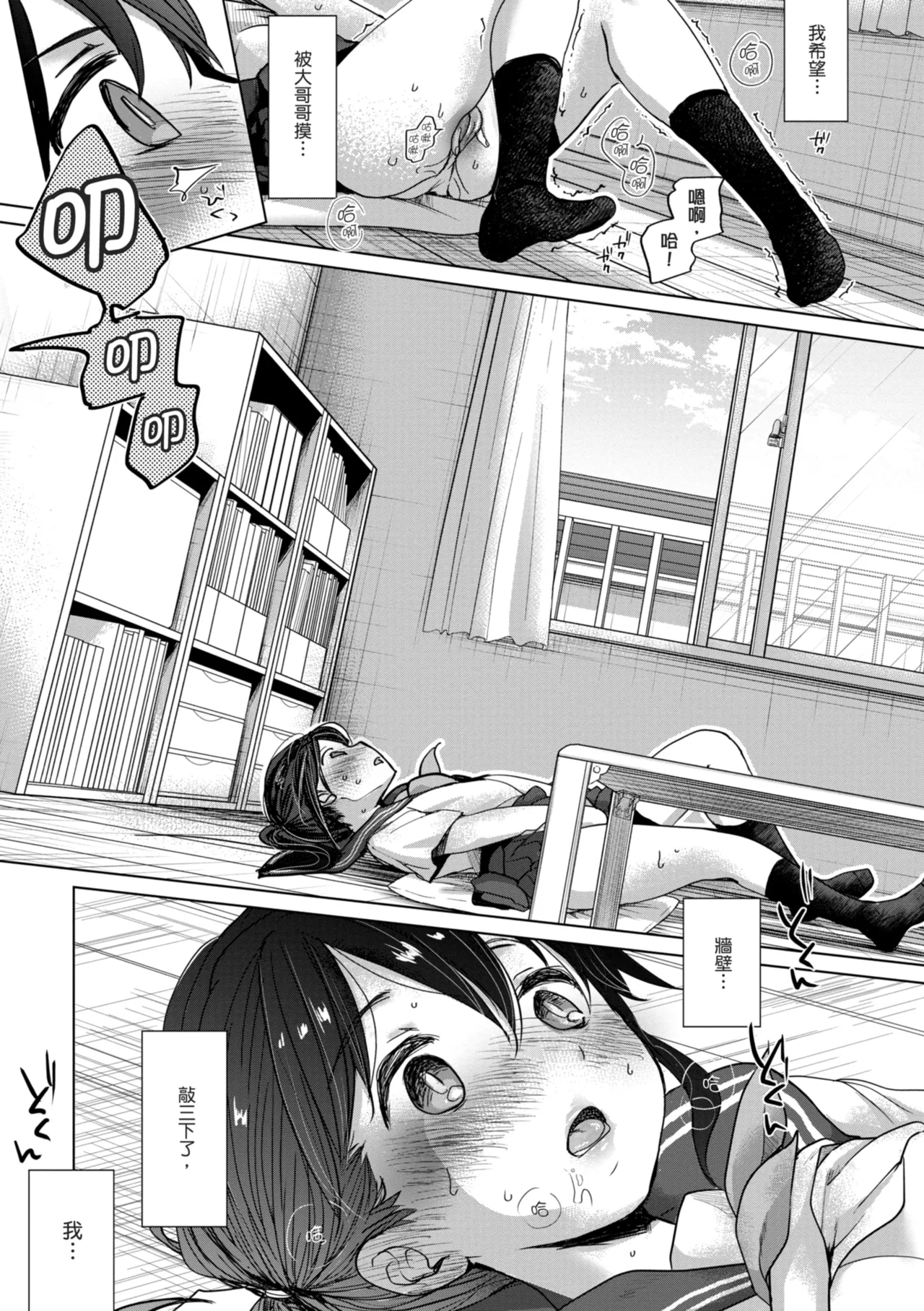 《思春期のココロ》漫画 第1話