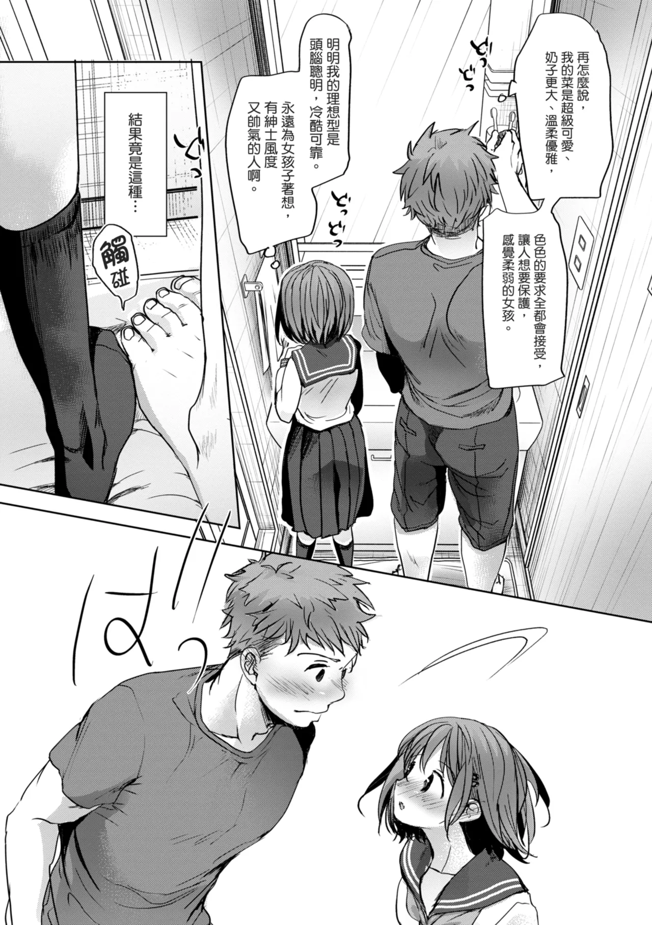 《思春期のココロ》漫画 第1話