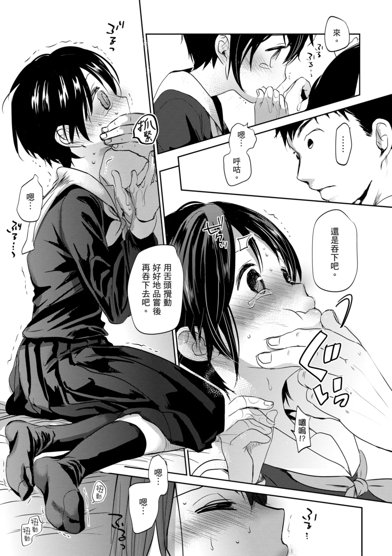 《思春期のココロ》漫画 第1話