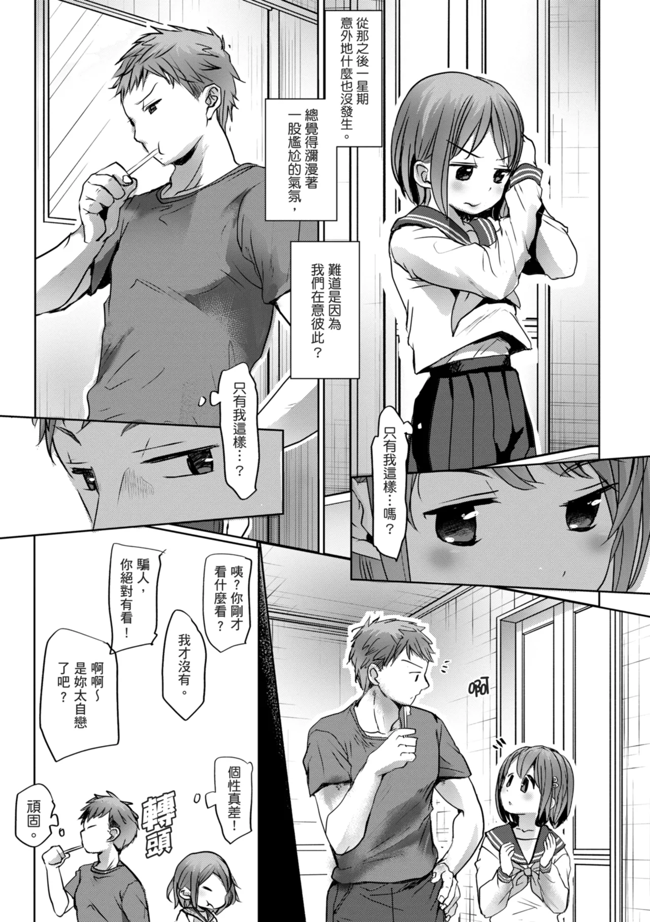 《思春期のココロ》漫画 第1話