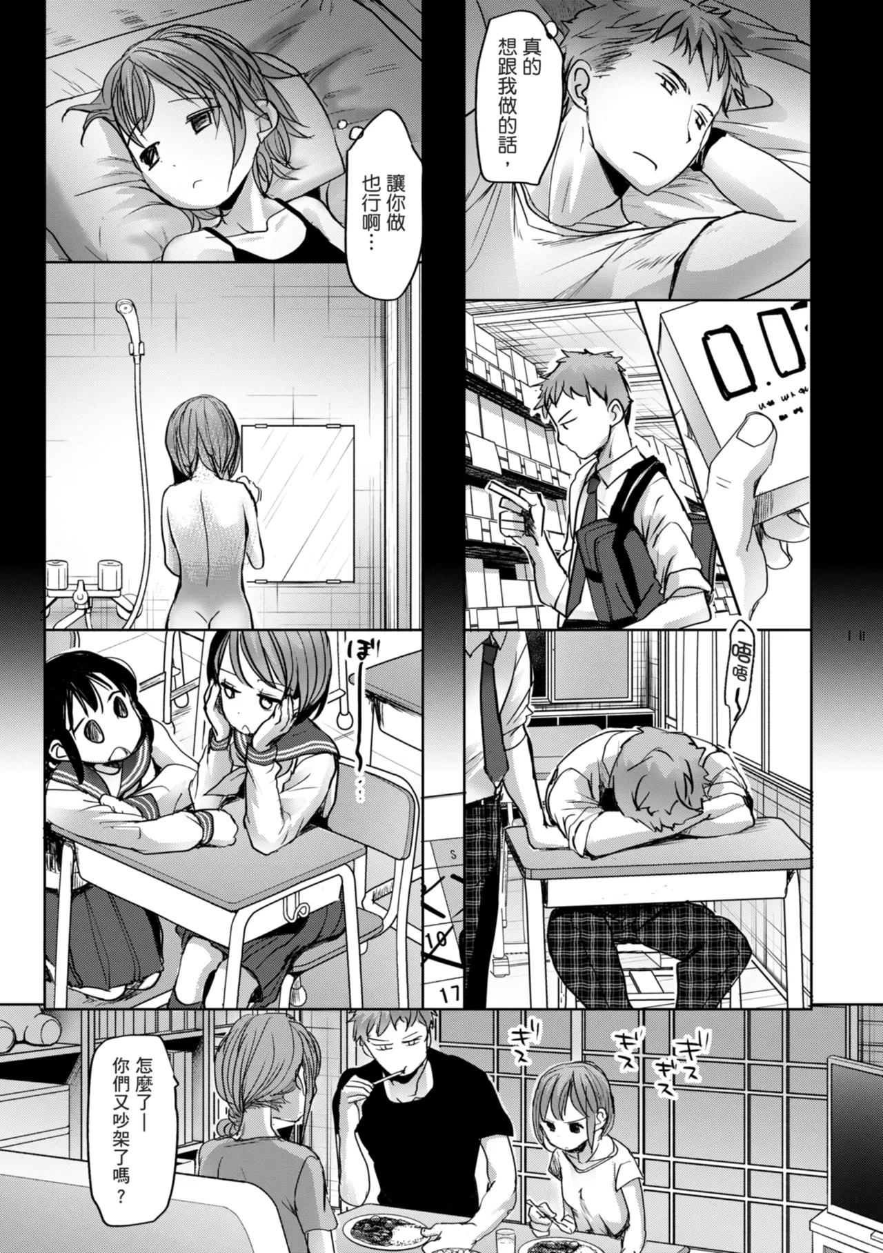 《思春期のココロ》漫画 第1話