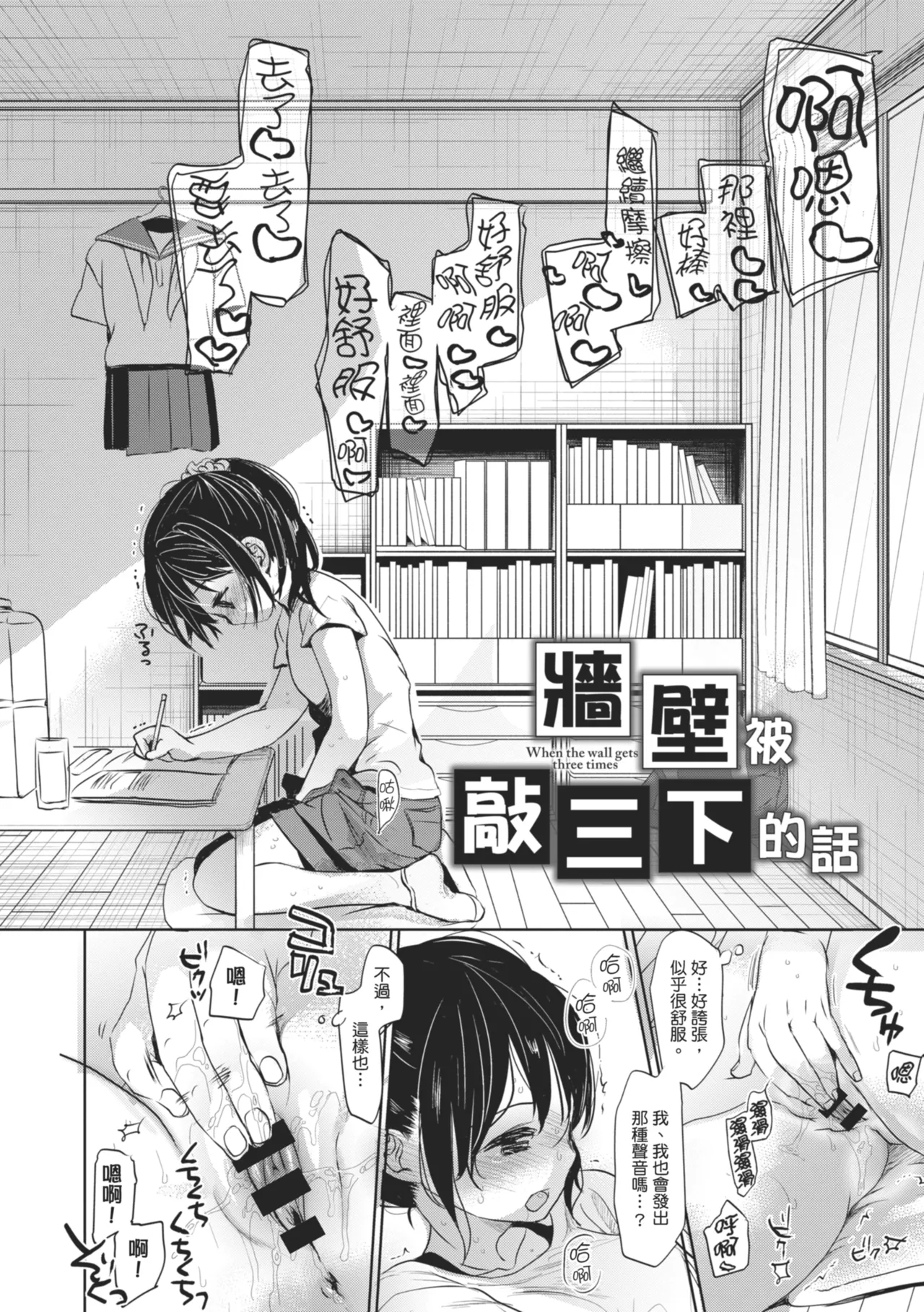 《思春期のココロ》漫画 第1話