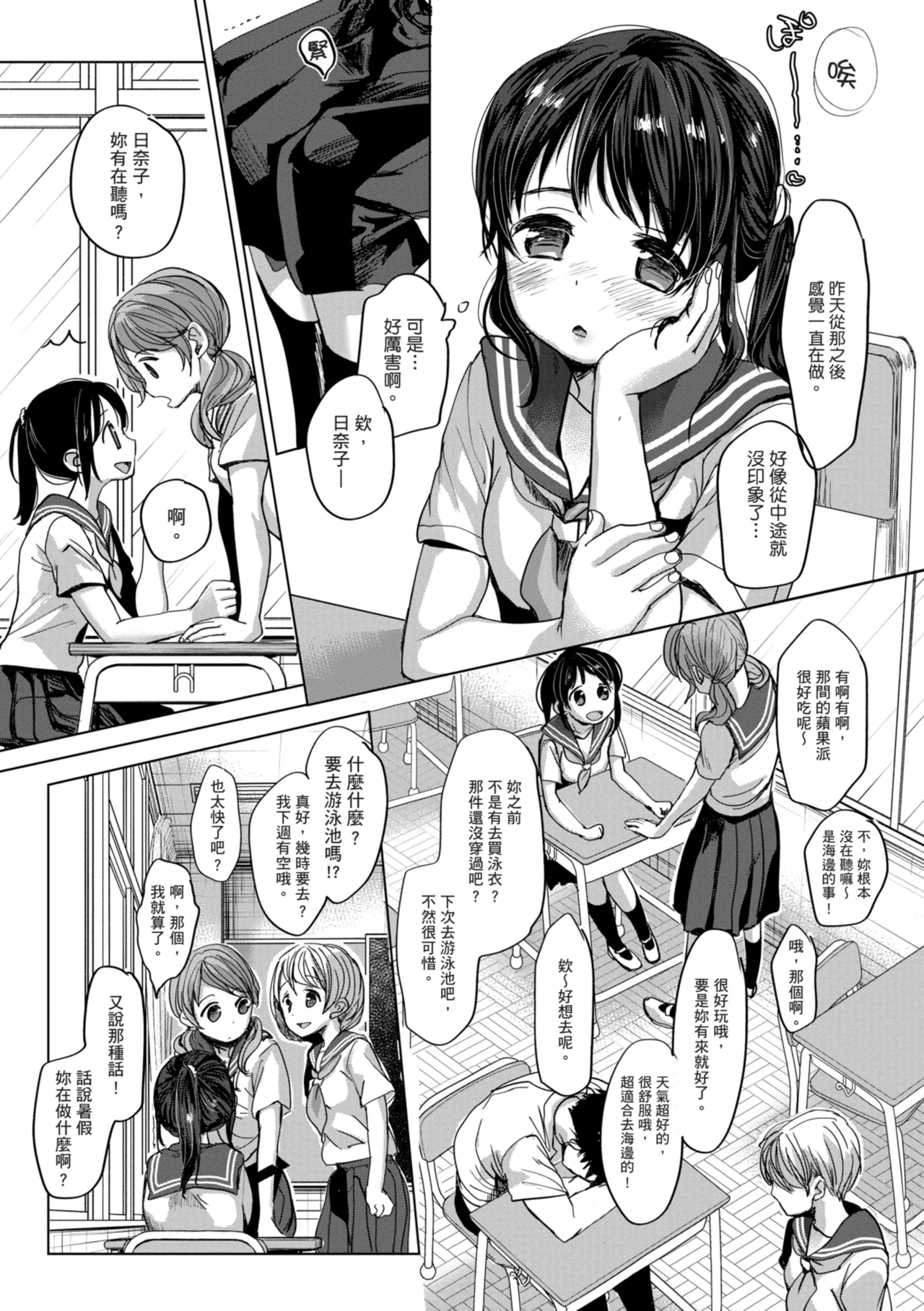 《思春期のココロ》漫画 第1話