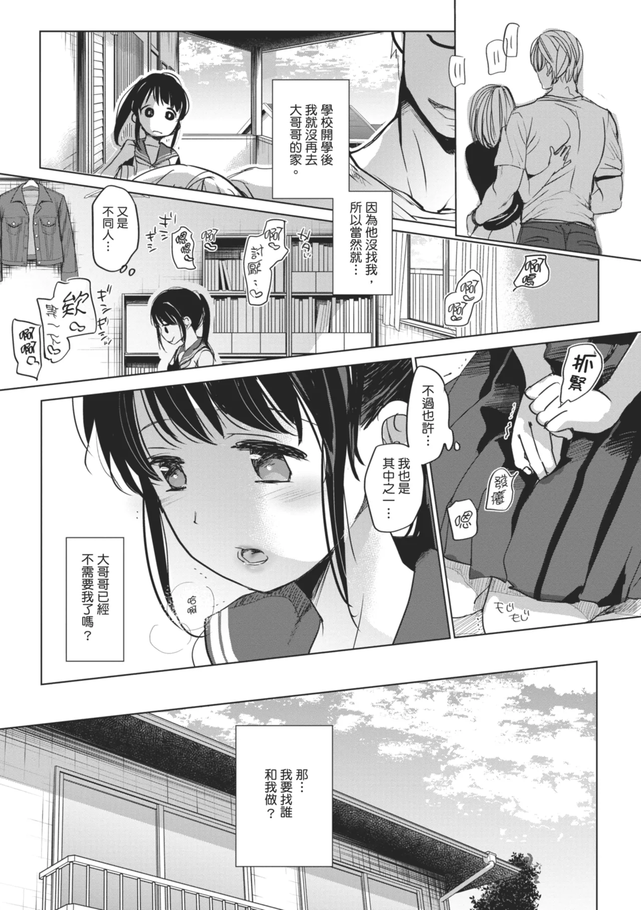 《思春期のココロ》漫画 第1話