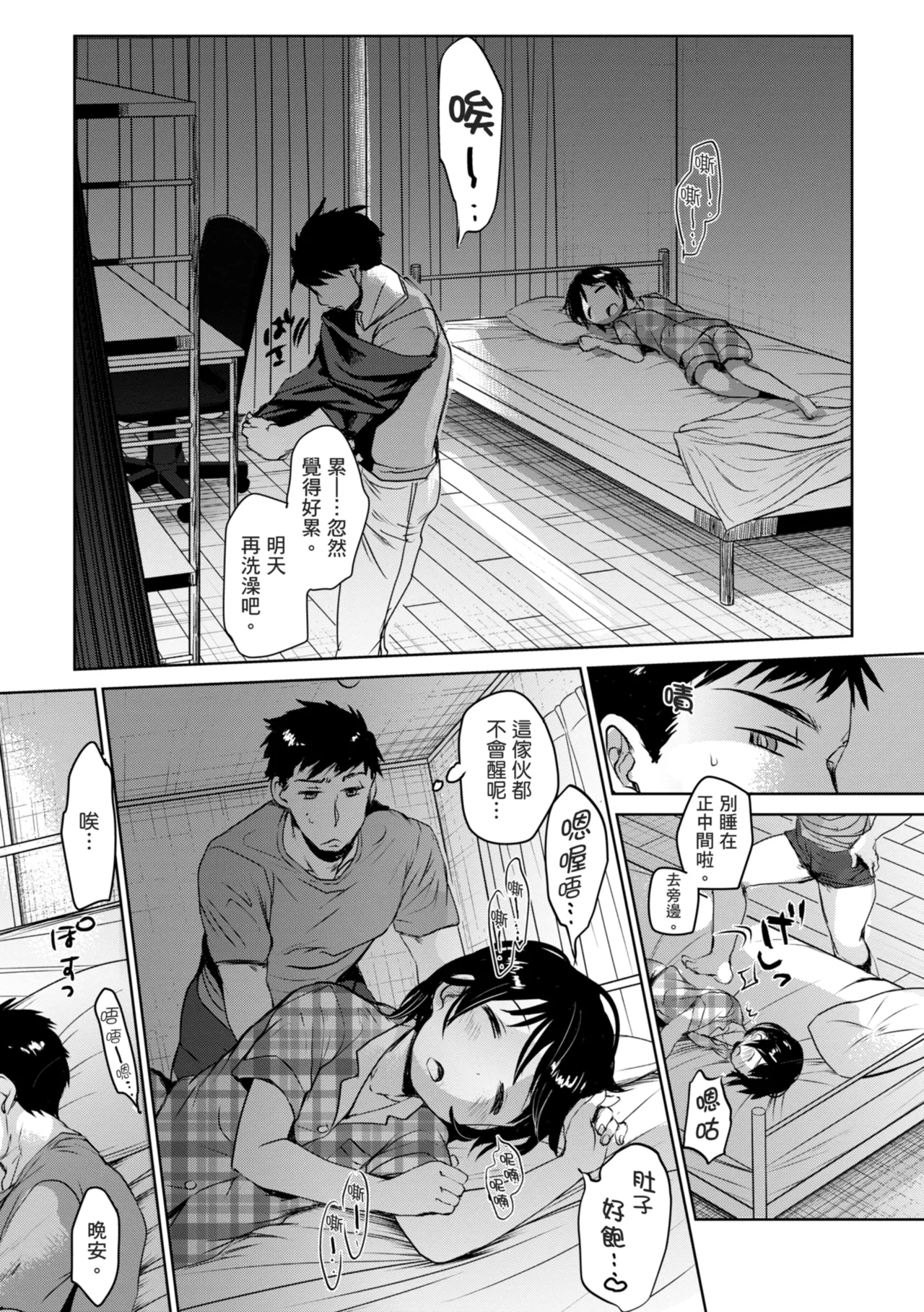 《思春期のココロ》漫画 第1話