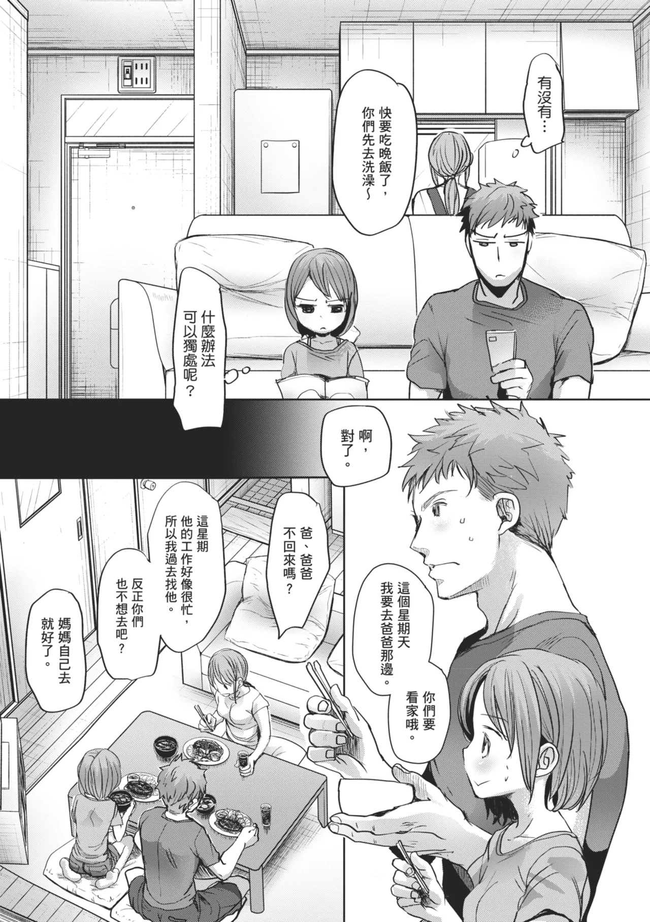 《思春期のココロ》漫画 第1話