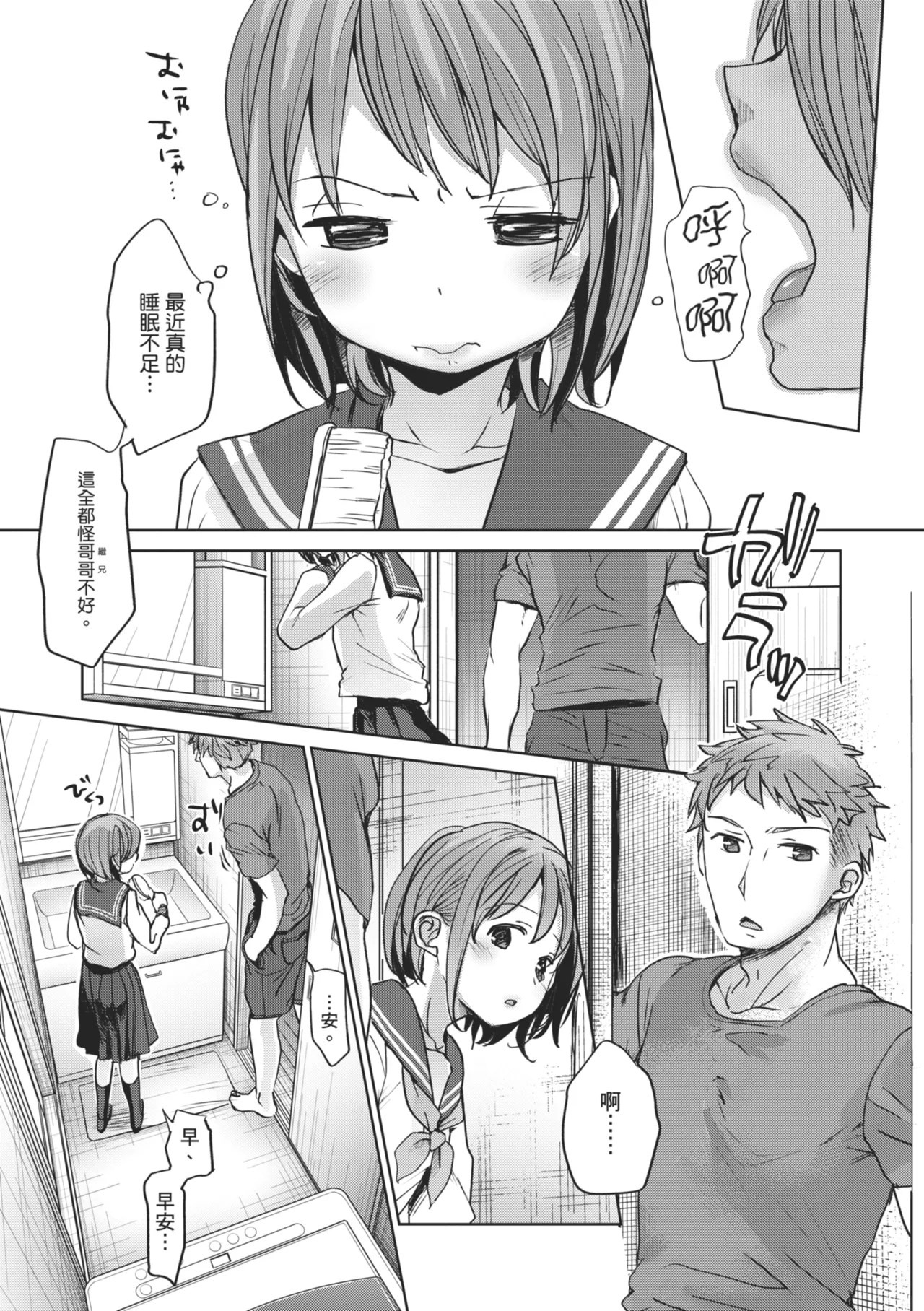 《思春期のココロ》漫画 第1話