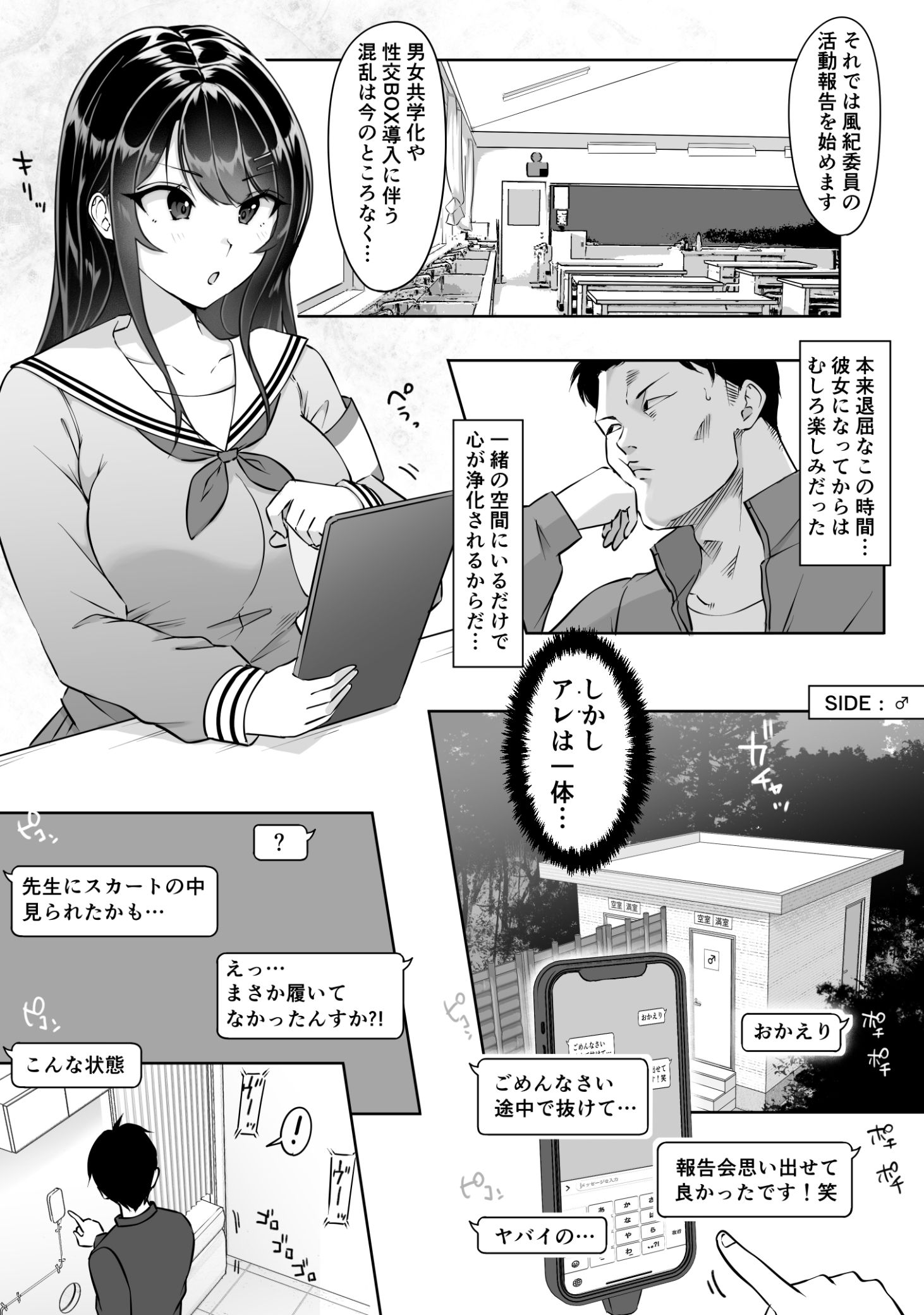 《匿名性交BOX ＃2 風紀委員長つづき》漫画 生肉