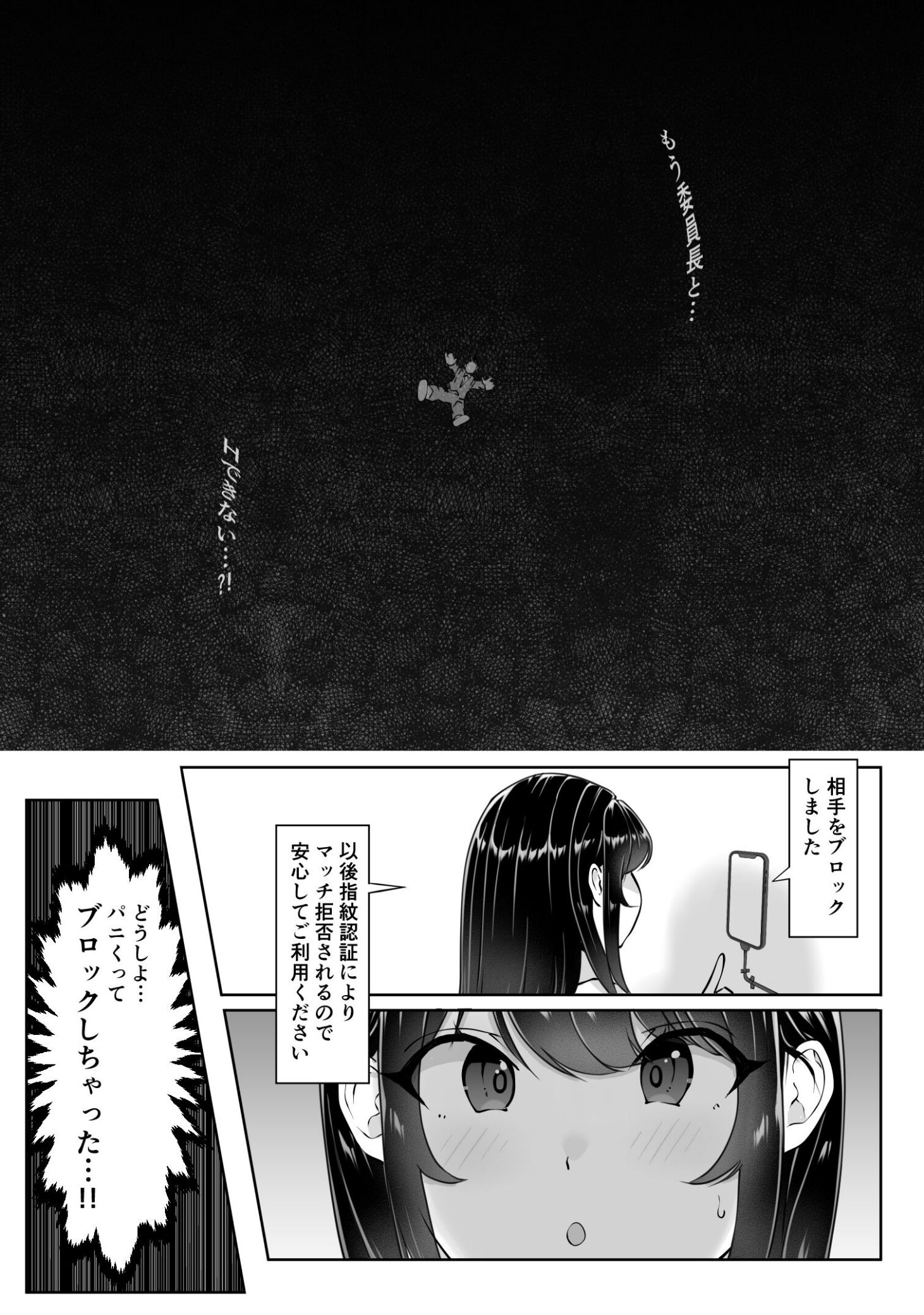 《匿名性交BOX ＃2 風紀委員長つづき》漫画 生肉