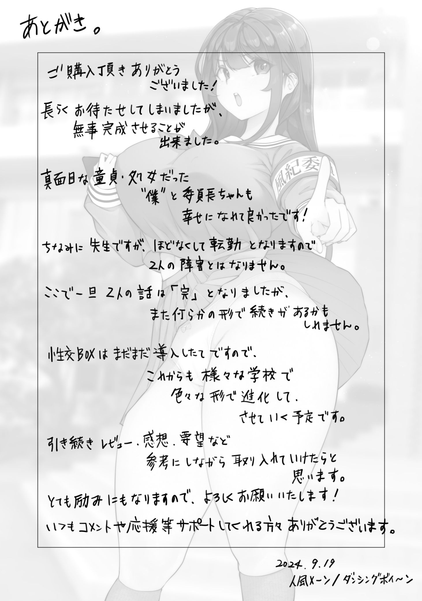 《匿名性交BOX ＃2 風紀委員長つづき》漫画 生肉