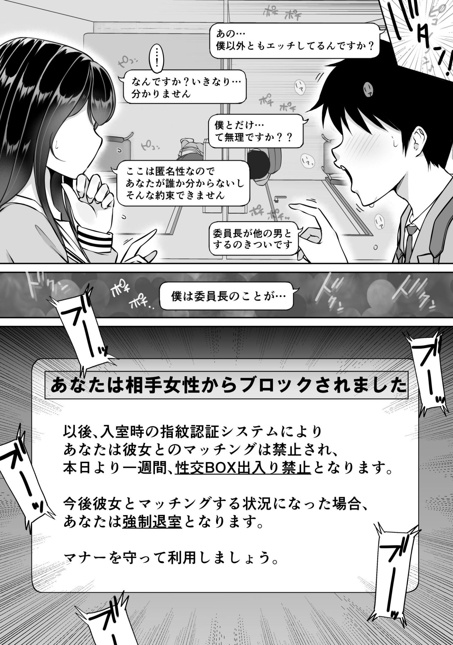 《匿名性交BOX ＃2 風紀委員長つづき》漫画 生肉